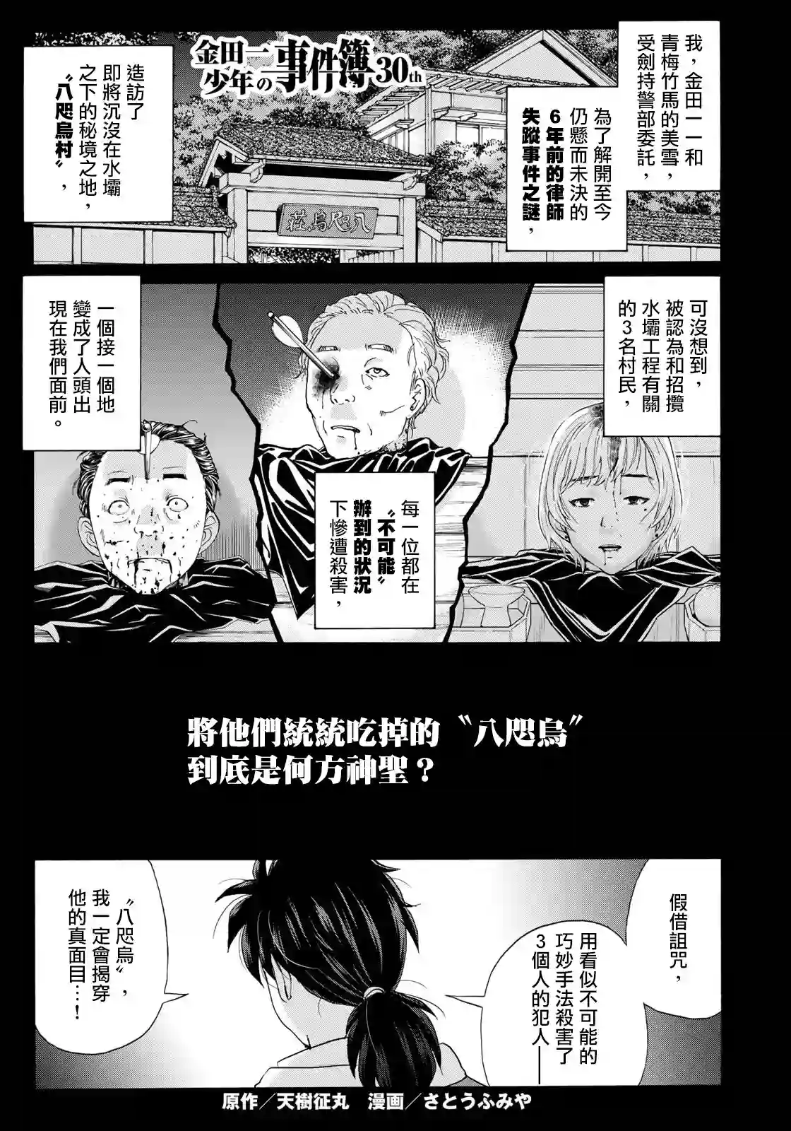 金田一少年之事件簿 30周年纪念系列第10话