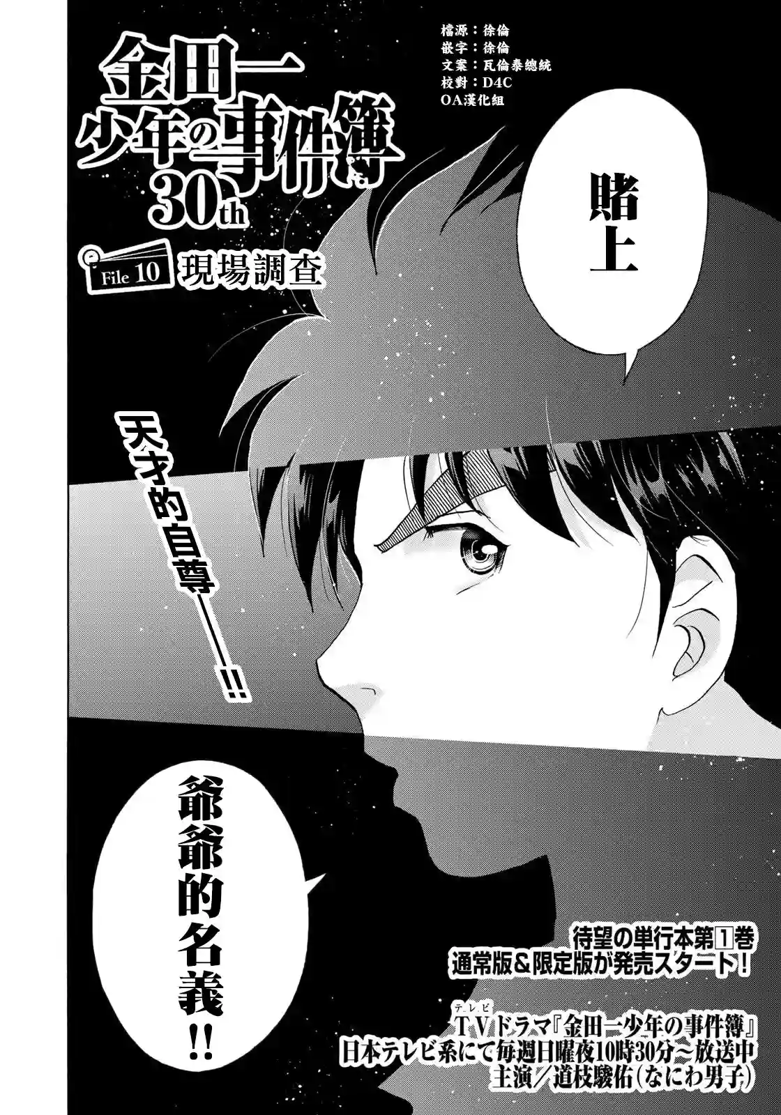 金田一少年之事件簿 30周年纪念系列第10话
