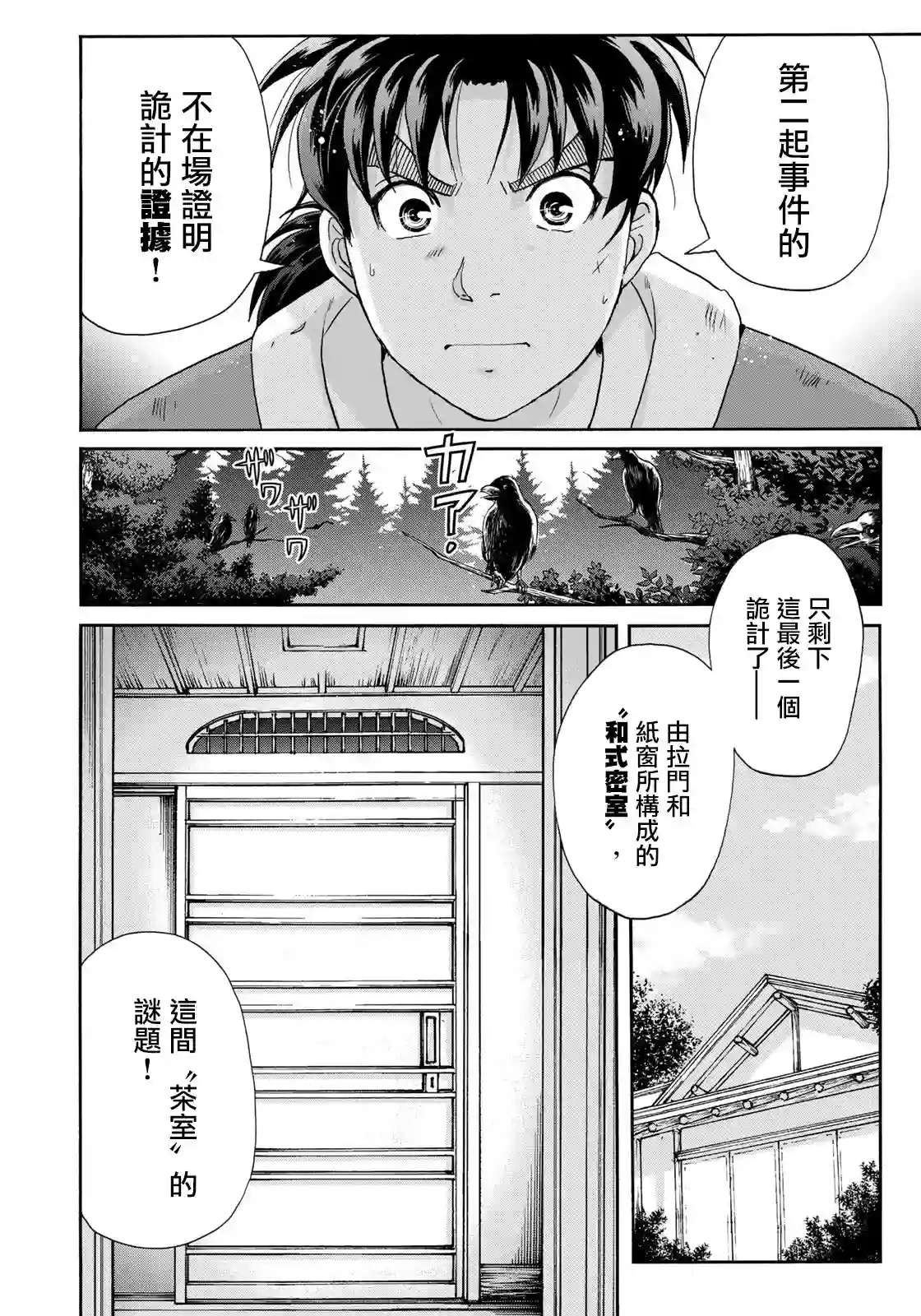 金田一少年之事件簿 30周年纪念系列第10话