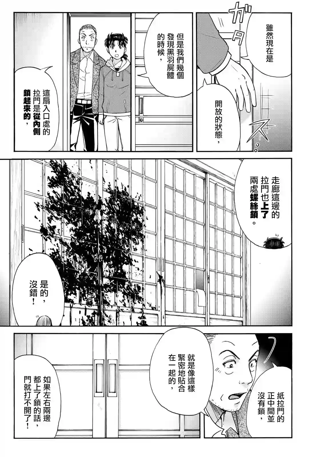 金田一少年之事件簿 30周年纪念系列第10话