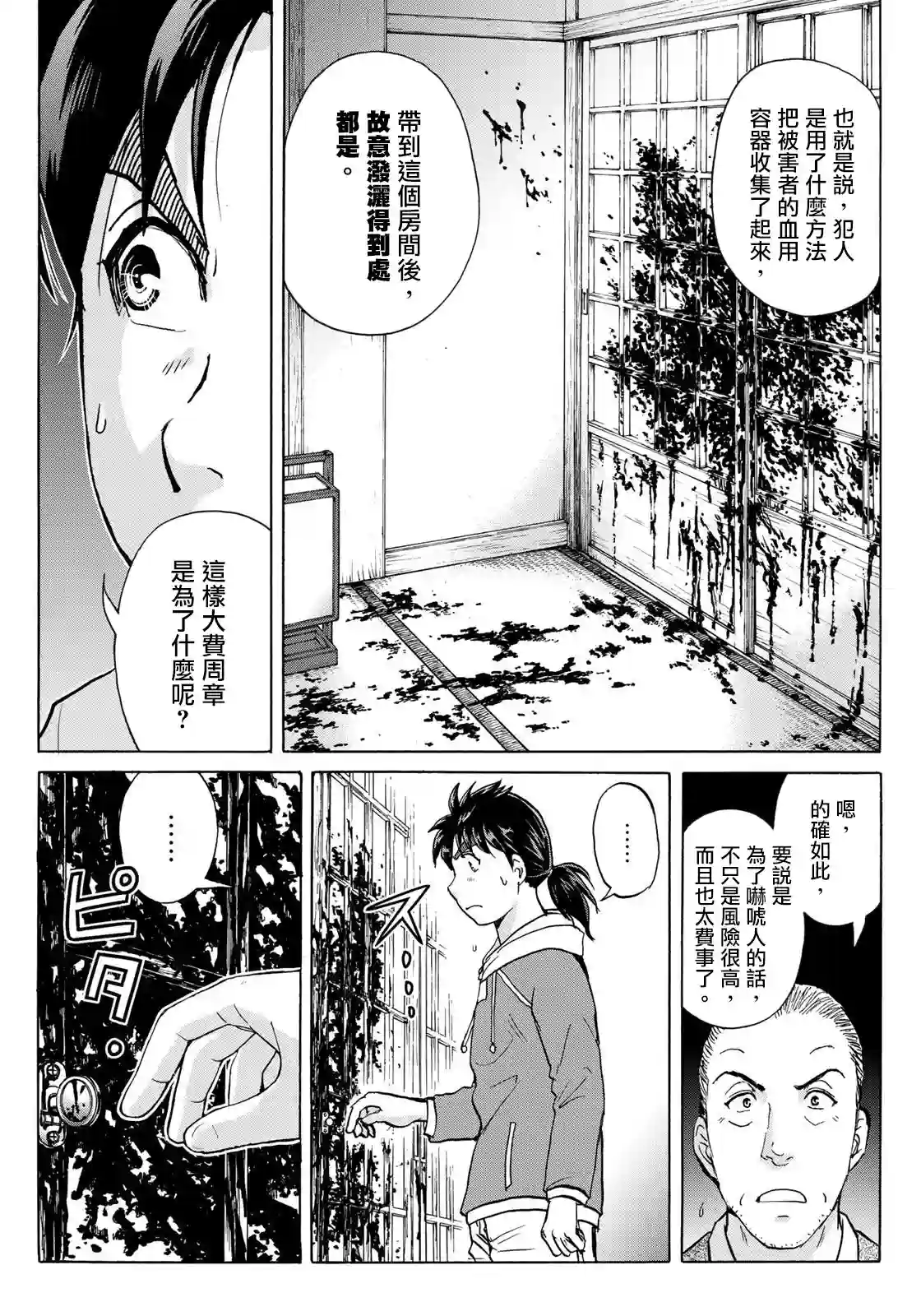 金田一少年之事件簿 30周年纪念系列第10话