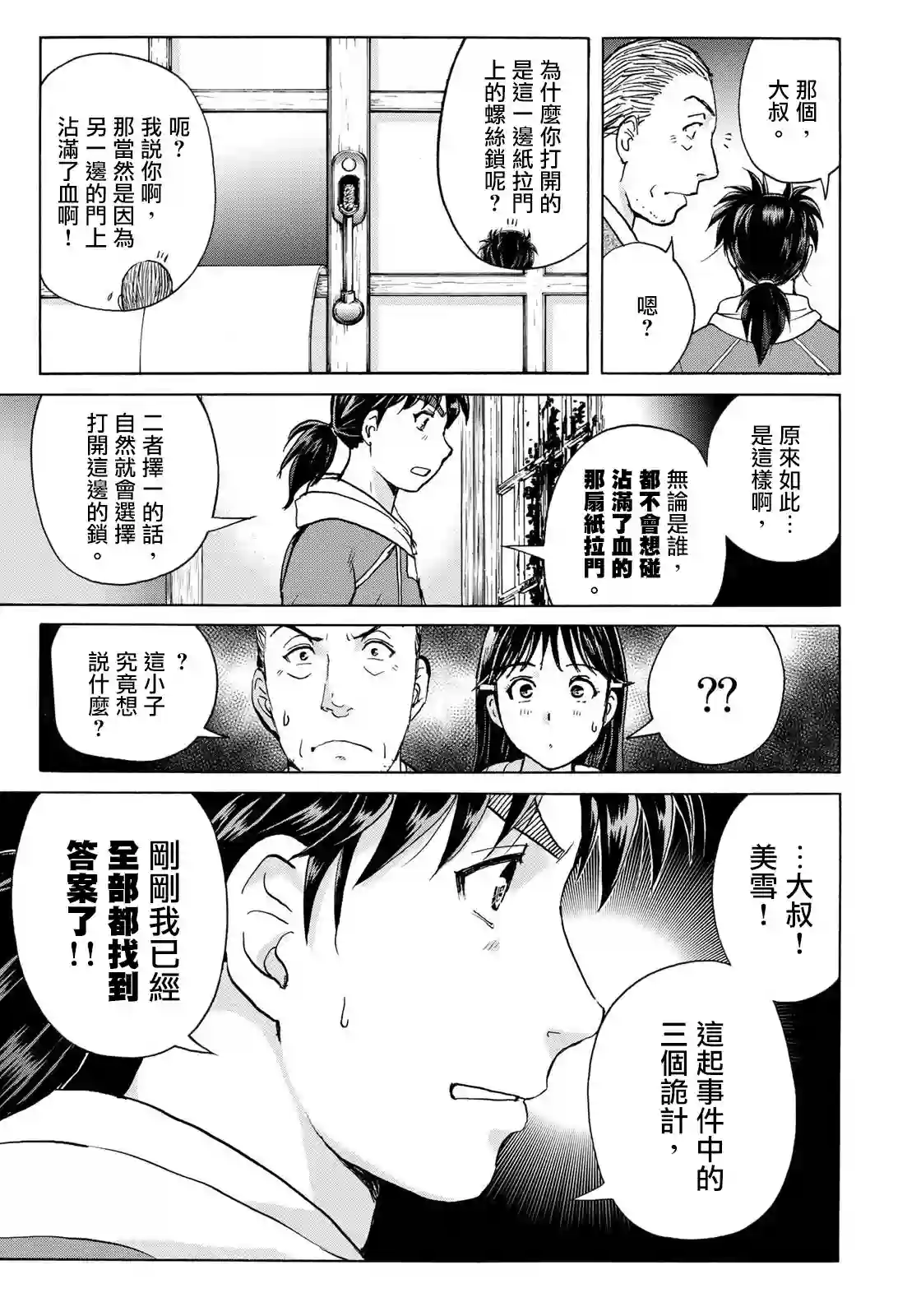 金田一少年之事件簿 30周年纪念系列第10话