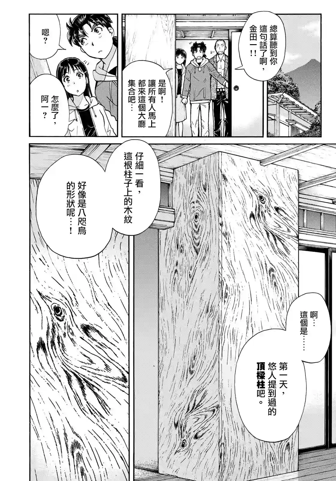 金田一少年之事件簿 30周年纪念系列第10话