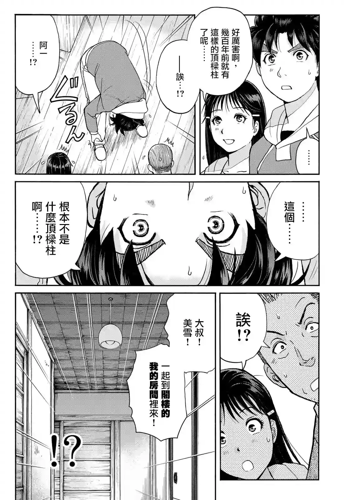 金田一少年之事件簿 30周年纪念系列第10话