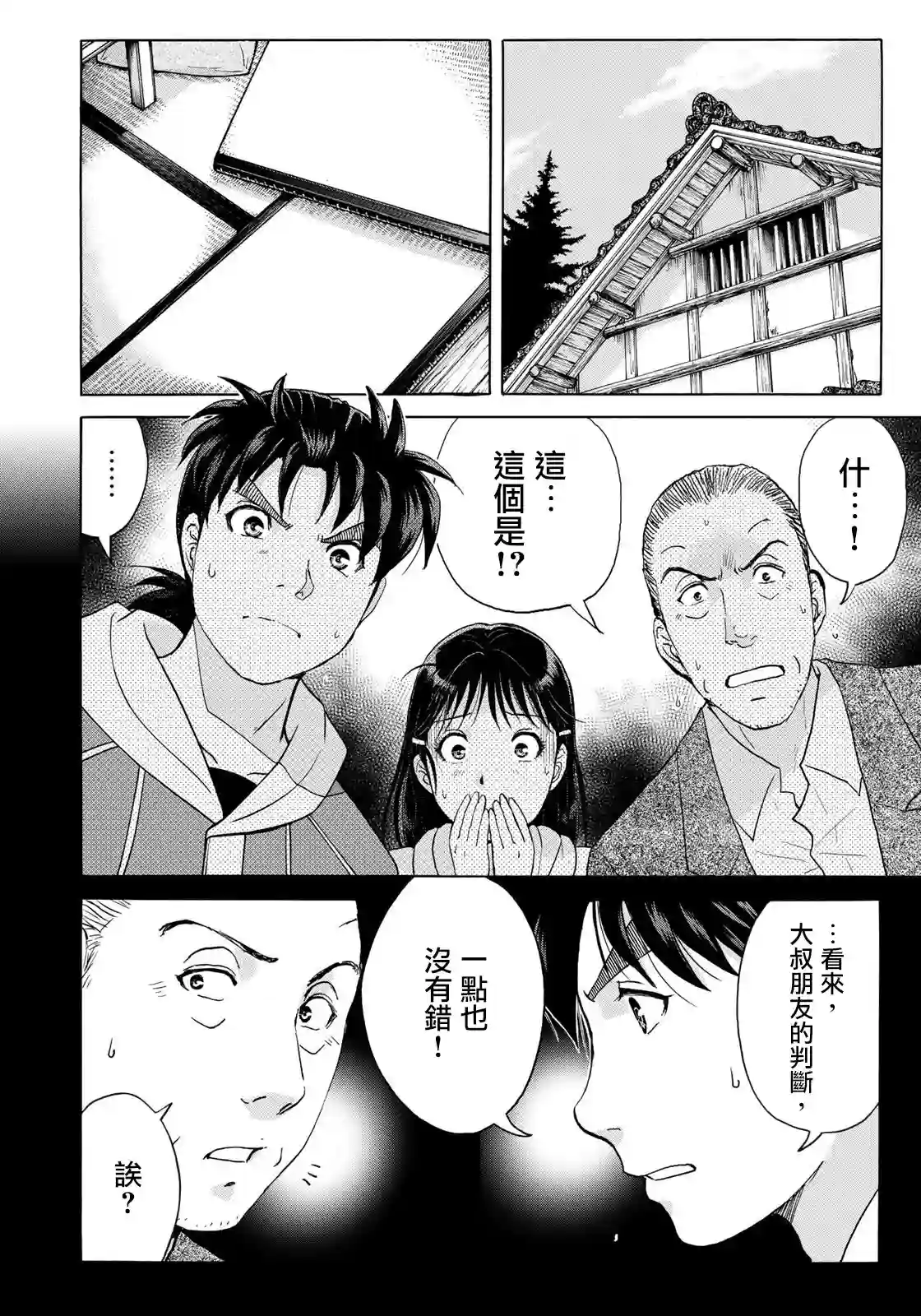 金田一少年之事件簿 30周年纪念系列第10话