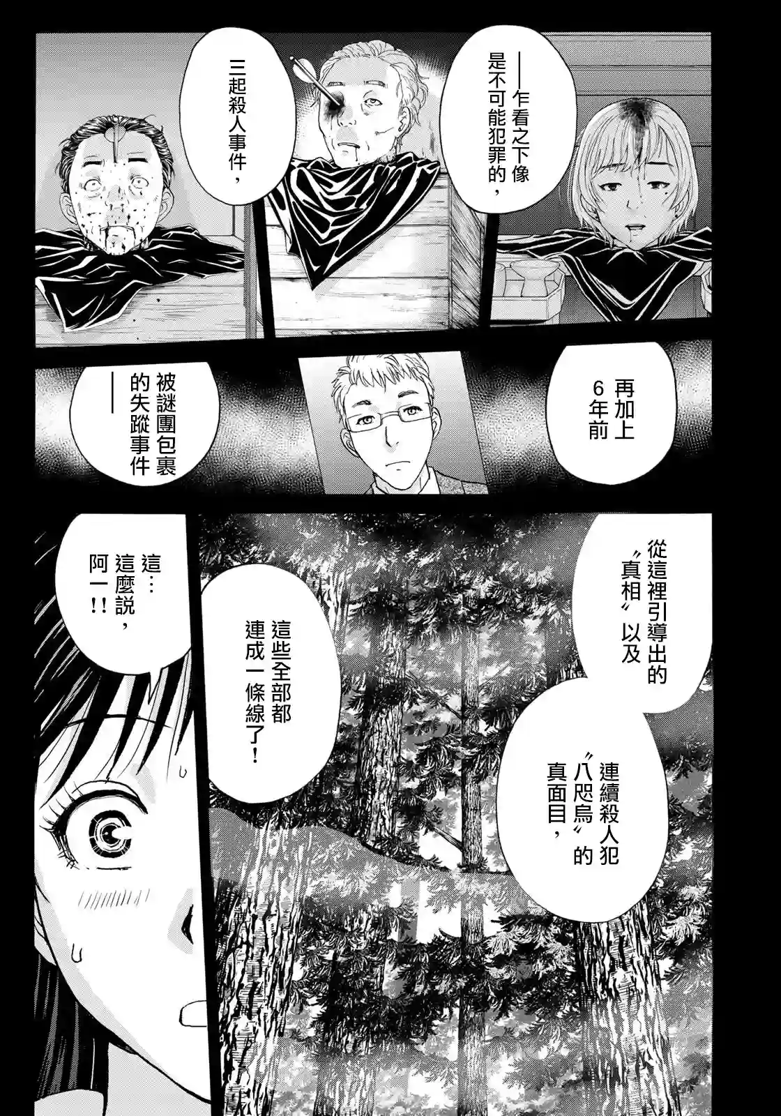 金田一少年之事件簿 30周年纪念系列第10话