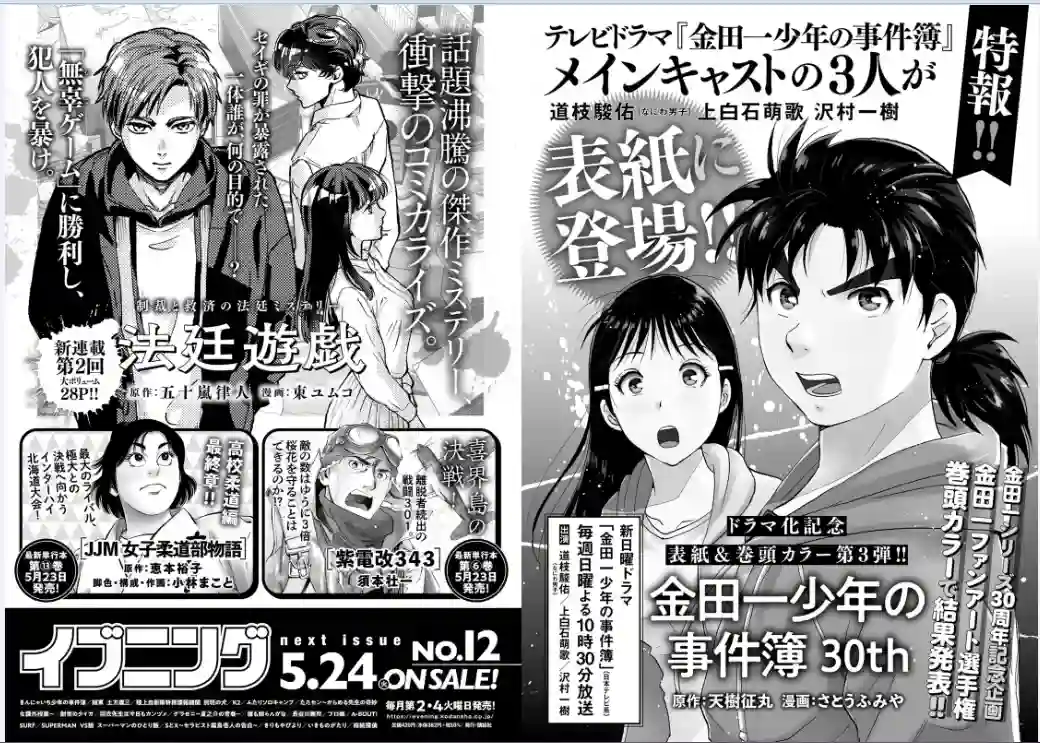 金田一少年之事件簿 30周年纪念系列第10话