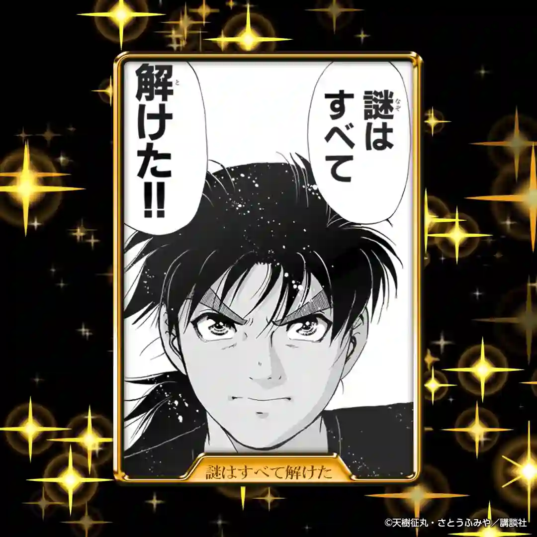 金田一少年之事件簿 30周年纪念系列第10话