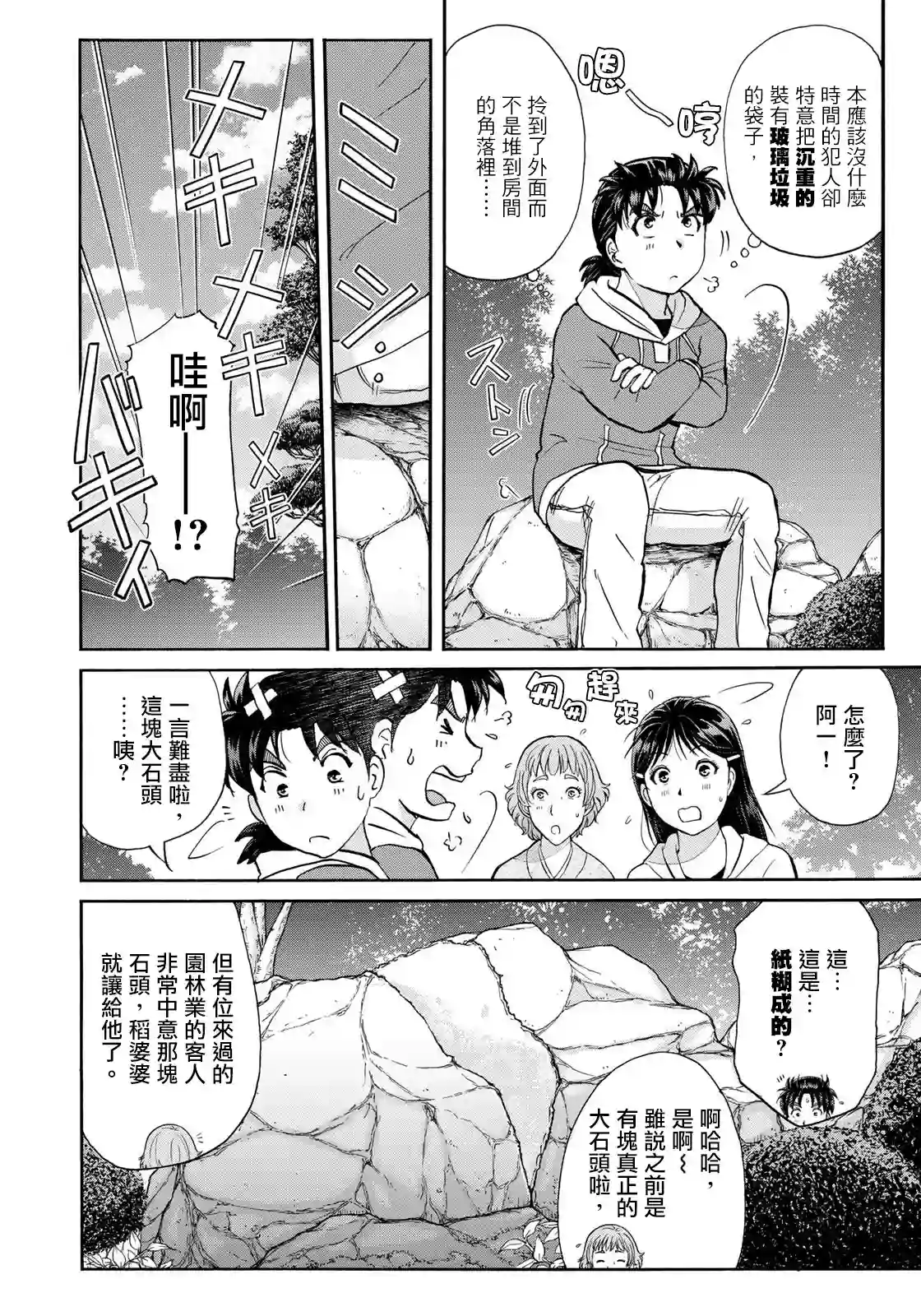 金田一少年之事件簿 30周年纪念系列第10话
