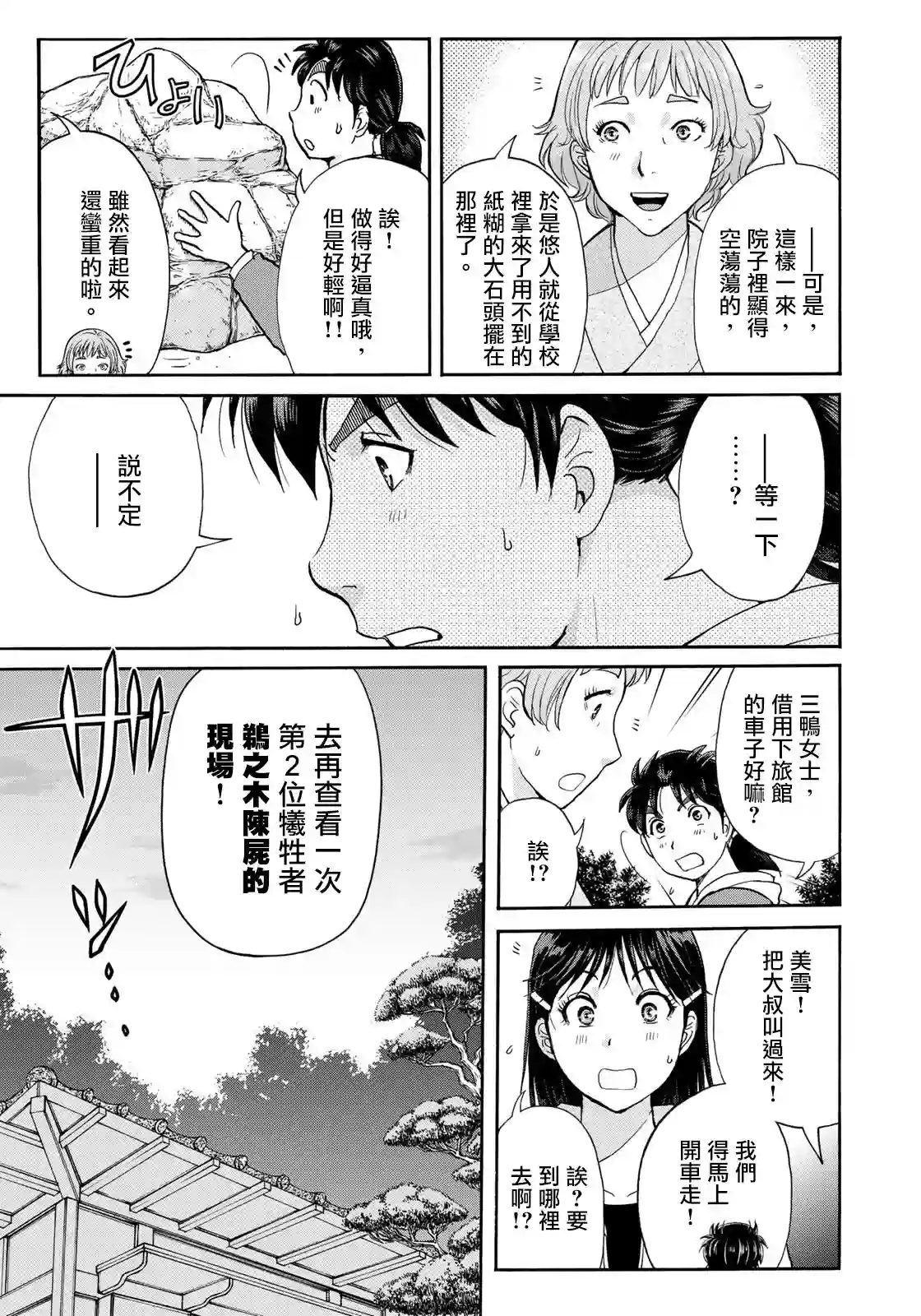 金田一少年之事件簿 30周年纪念系列第10话