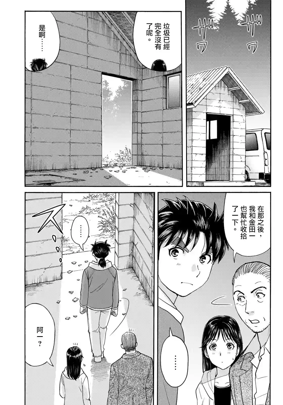 金田一少年之事件簿 30周年纪念系列第10话