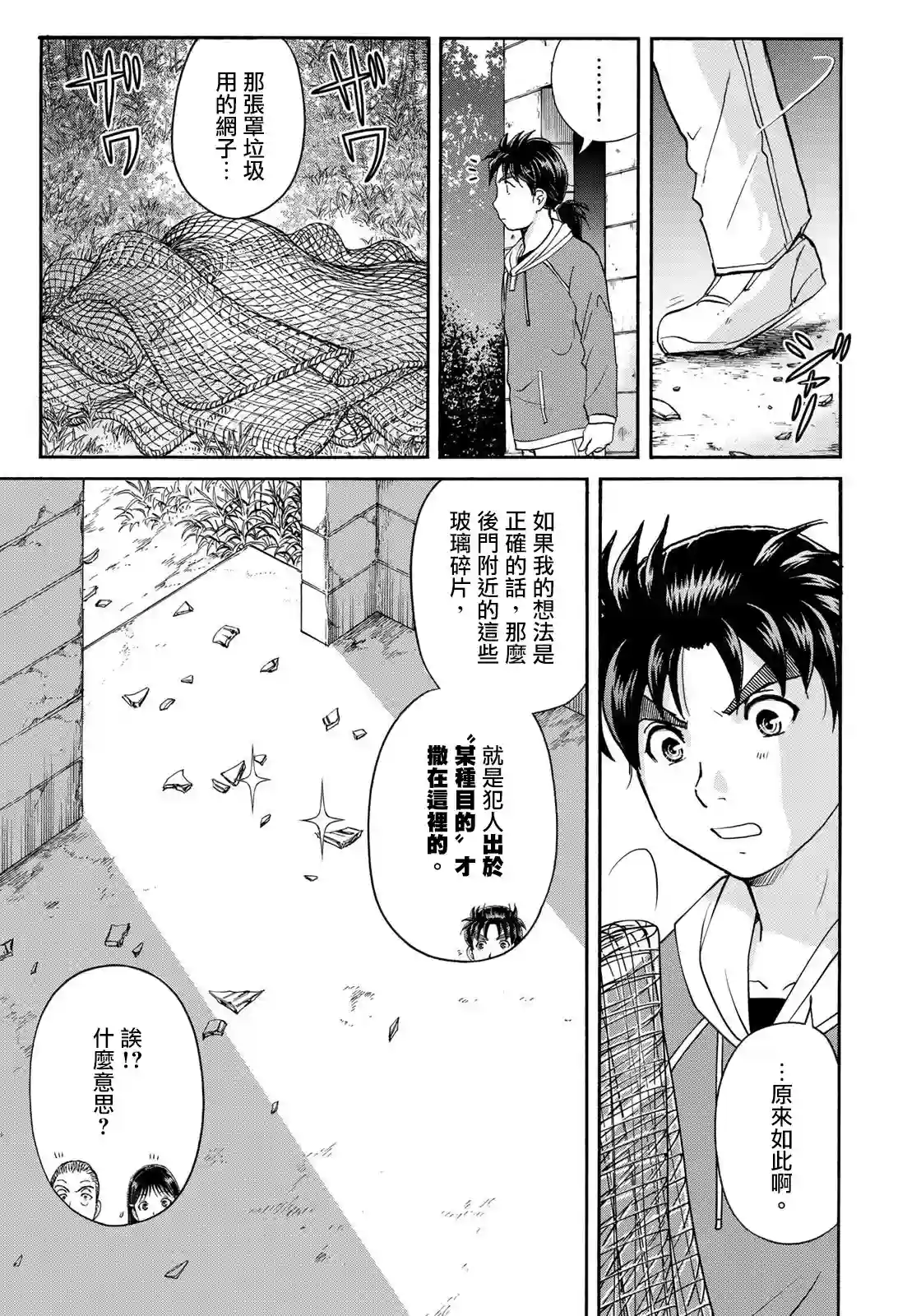 金田一少年之事件簿 30周年纪念系列第10话