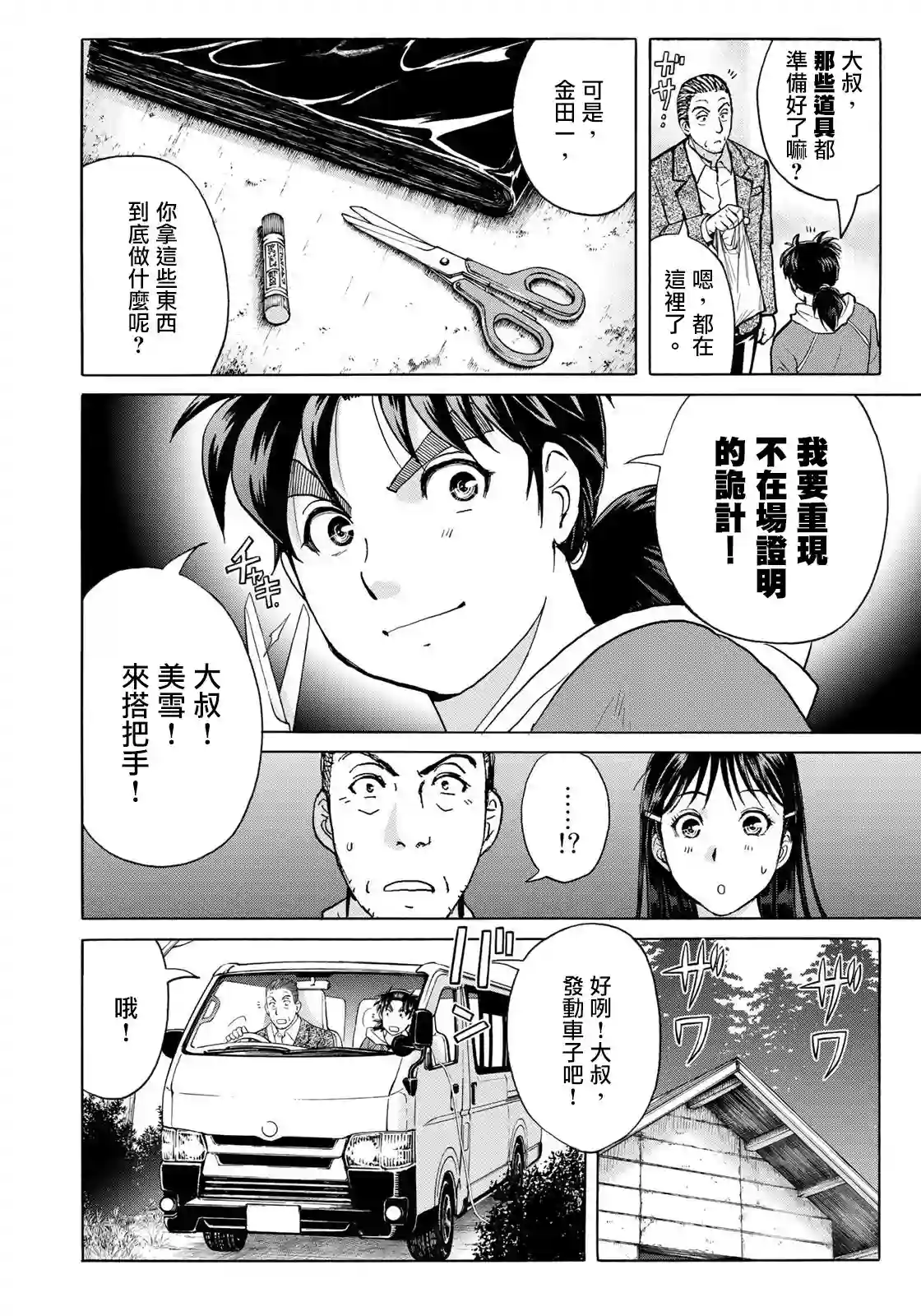 金田一少年之事件簿 30周年纪念系列第10话