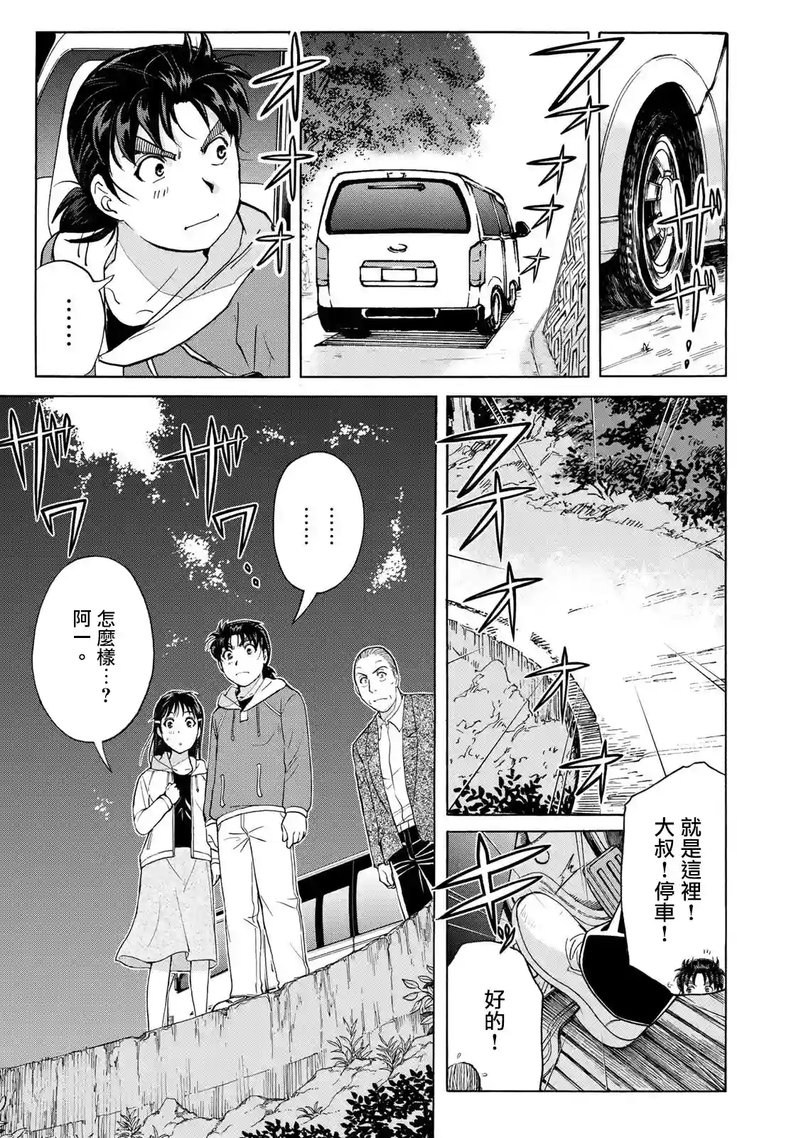 金田一少年之事件簿 30周年纪念系列第10话