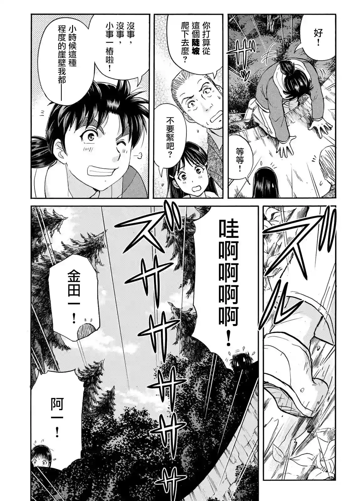 金田一少年之事件簿 30周年纪念系列第10话