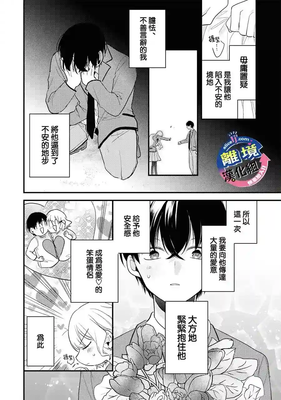 重生后狂宠病娇男友走向HE!!第02话
