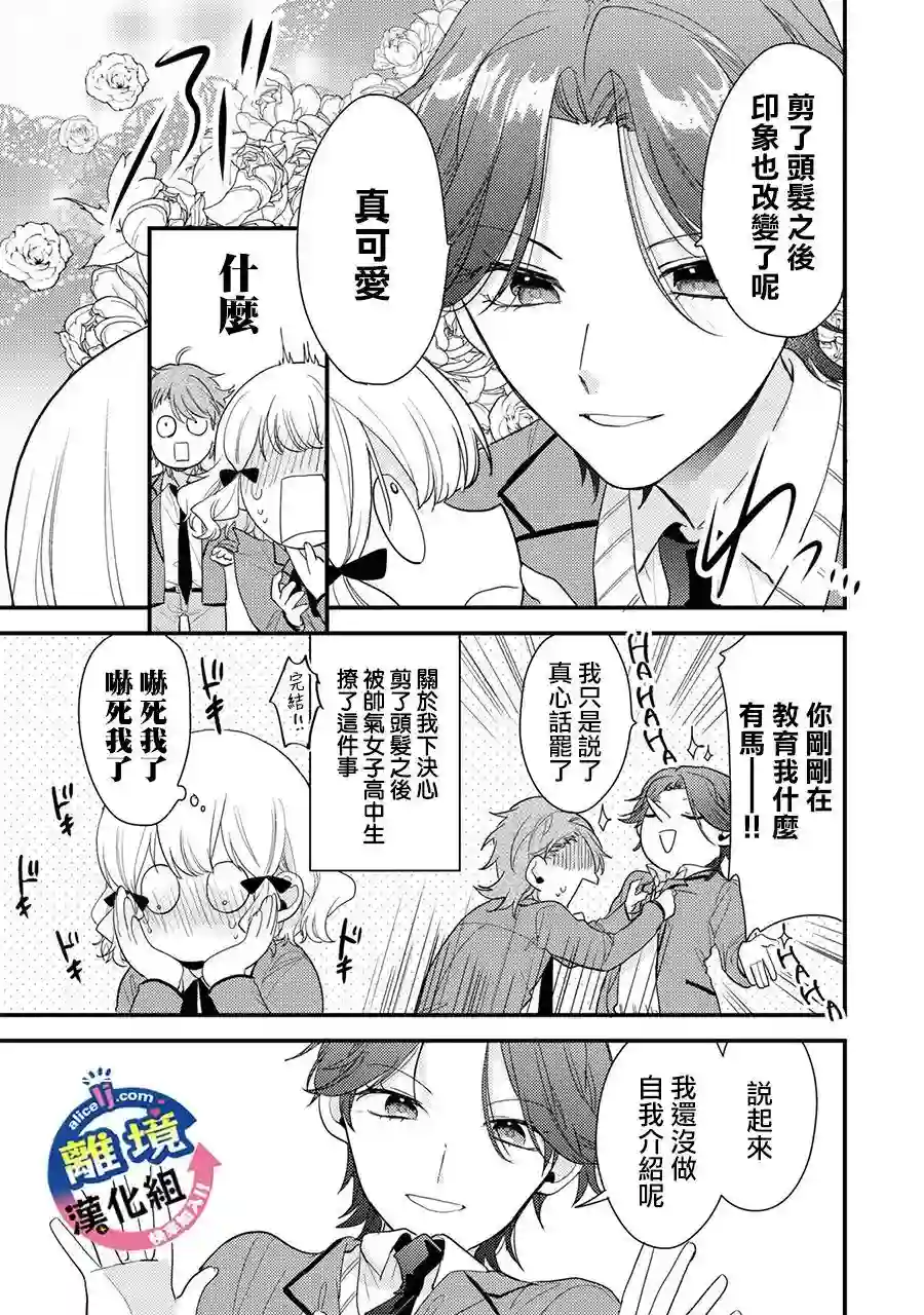 重生后狂宠病娇男友走向HE!!第02话