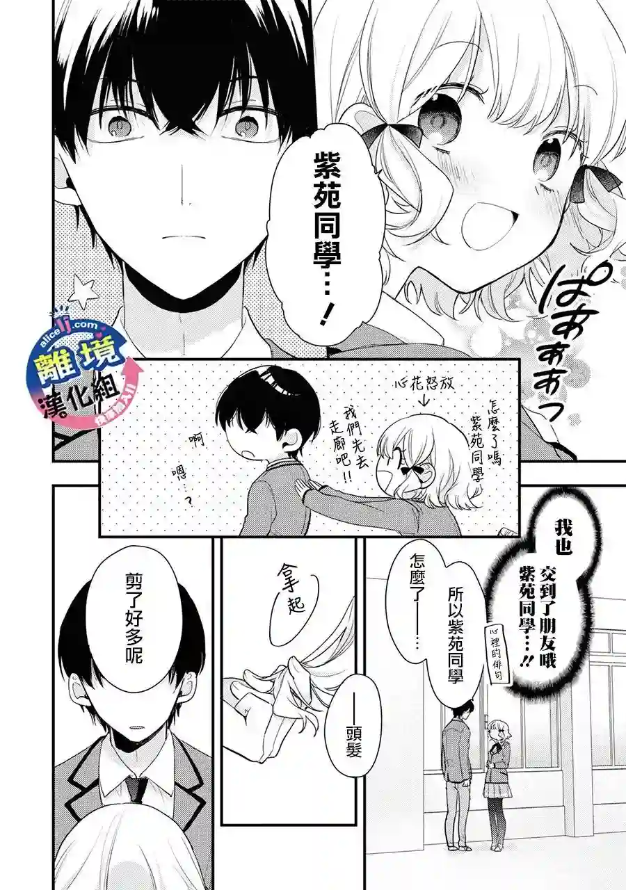 重生后狂宠病娇男友走向HE!!第02话