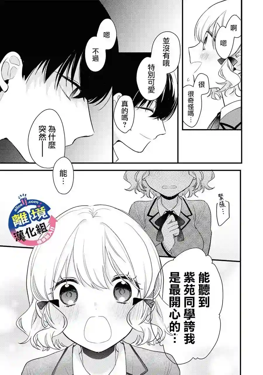 重生后狂宠病娇男友走向HE!!第02话