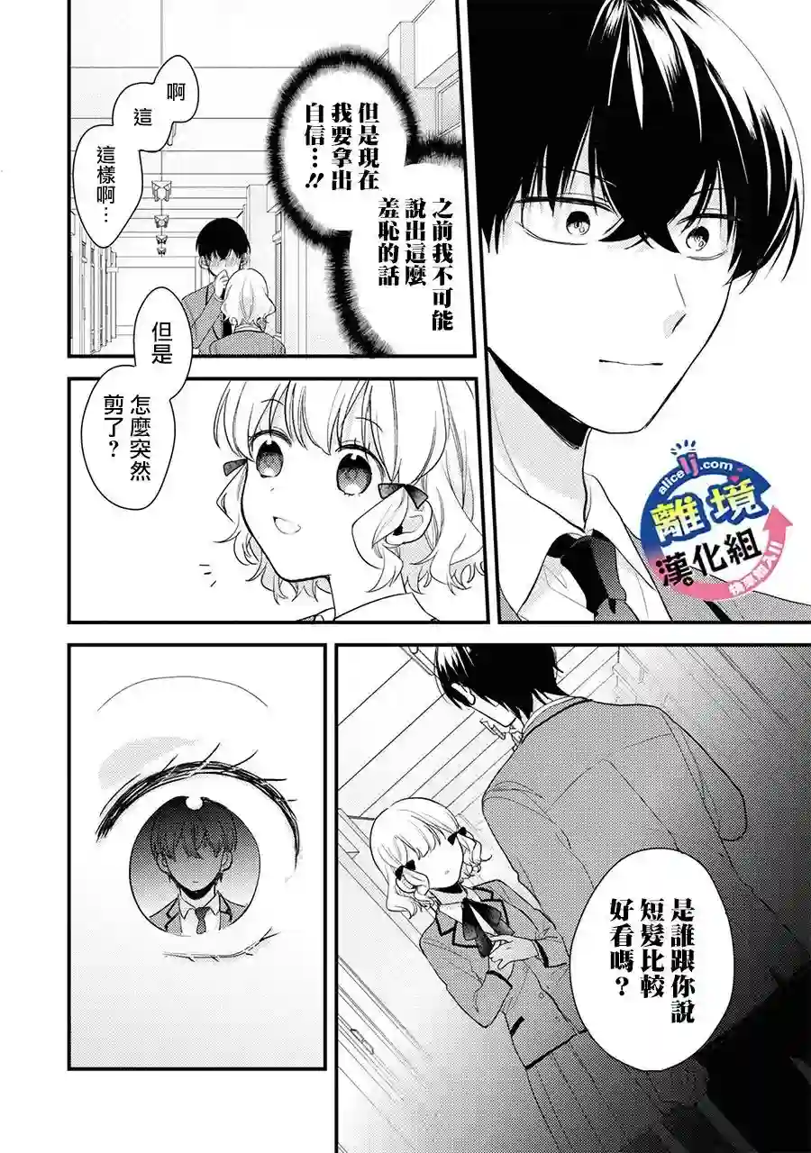 重生后狂宠病娇男友走向HE!!第02话