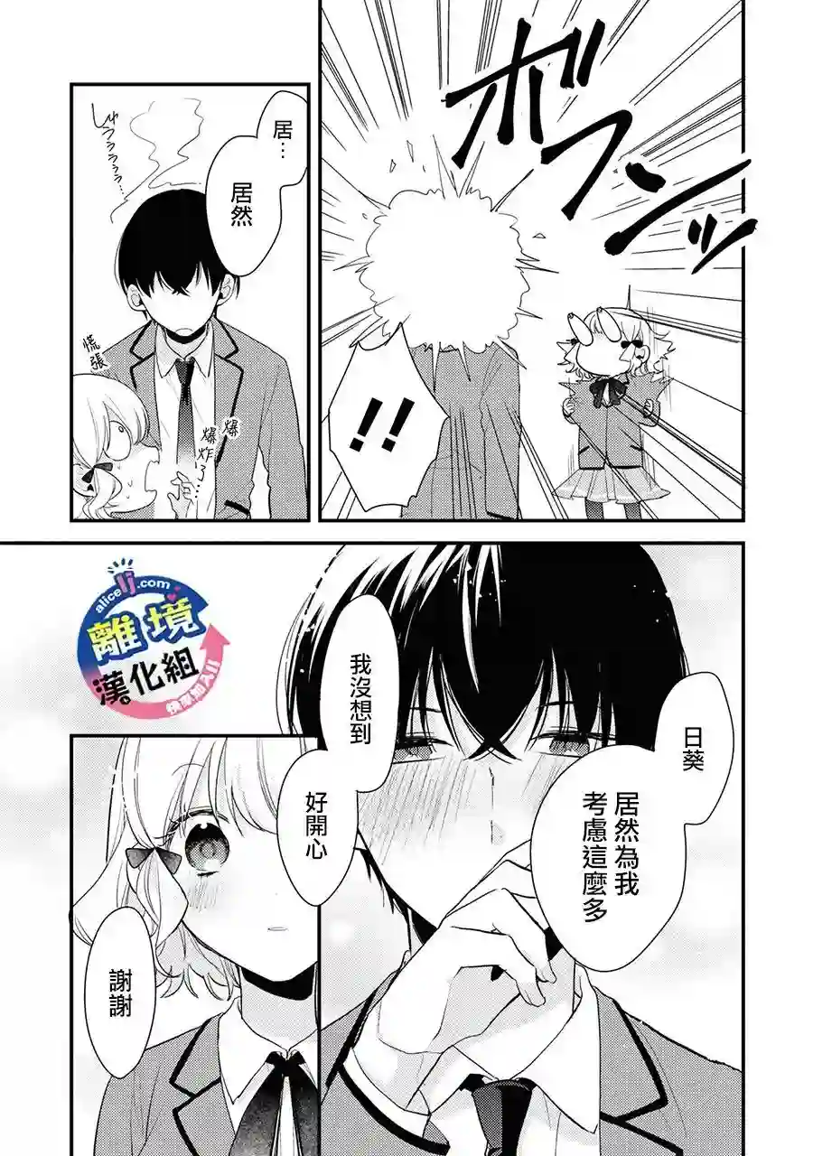 重生后狂宠病娇男友走向HE!!第02话