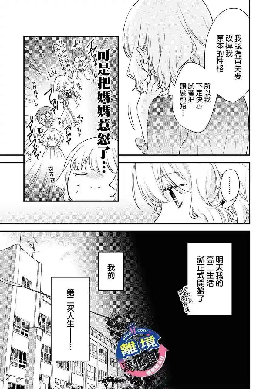重生后狂宠病娇男友走向HE!!第02话