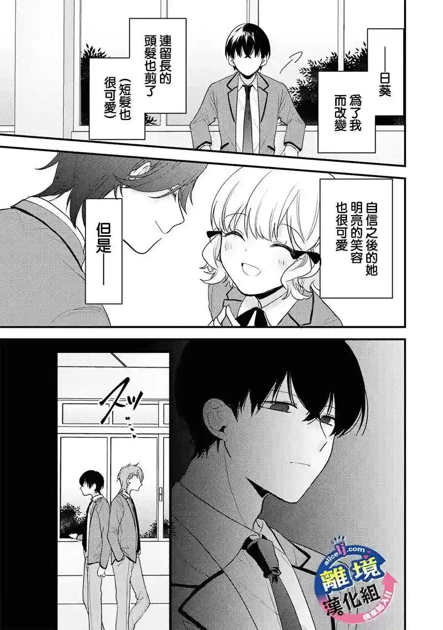 重生后狂宠病娇男友走向HE!!第02话