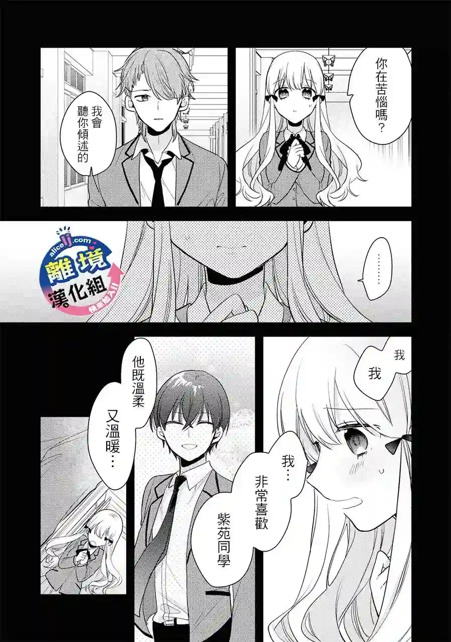 重生后狂宠病娇男友走向HE!!第02话