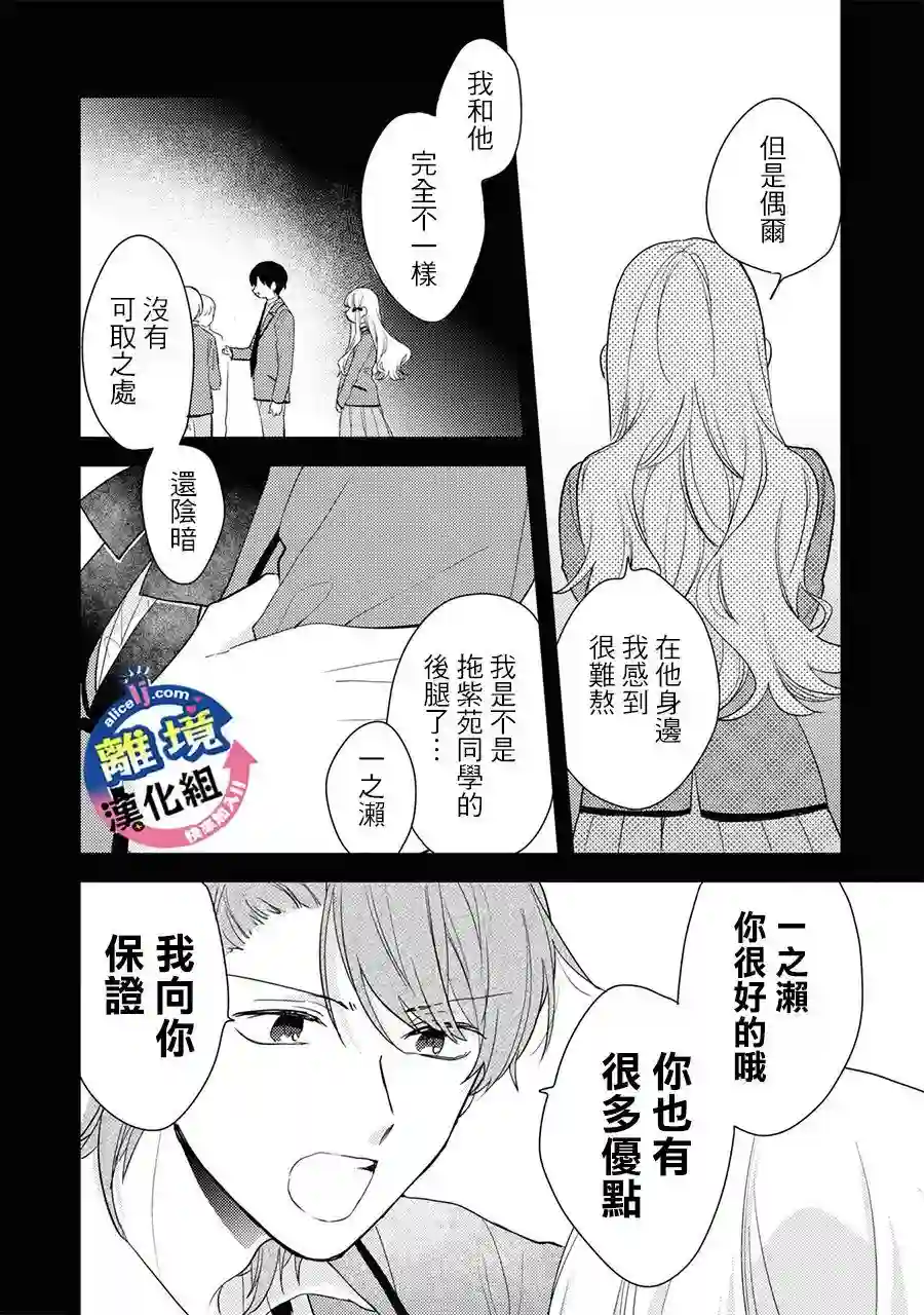 重生后狂宠病娇男友走向HE!!第02话