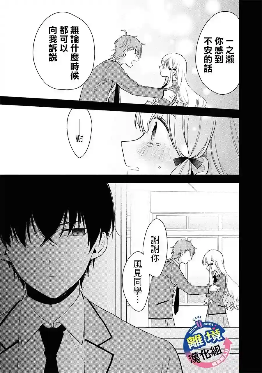 重生后狂宠病娇男友走向HE!!第02话