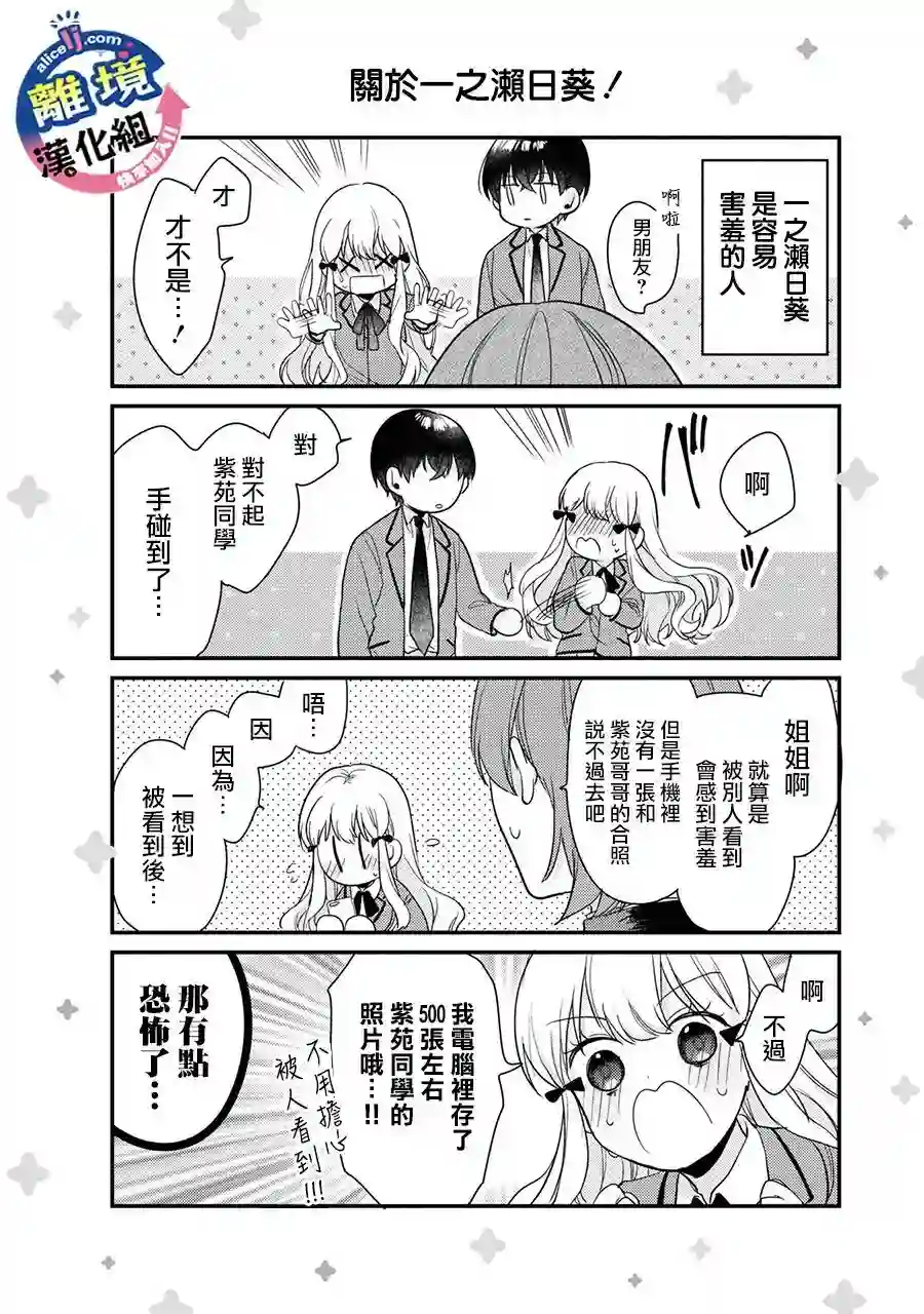 重生后狂宠病娇男友走向HE!!第02话