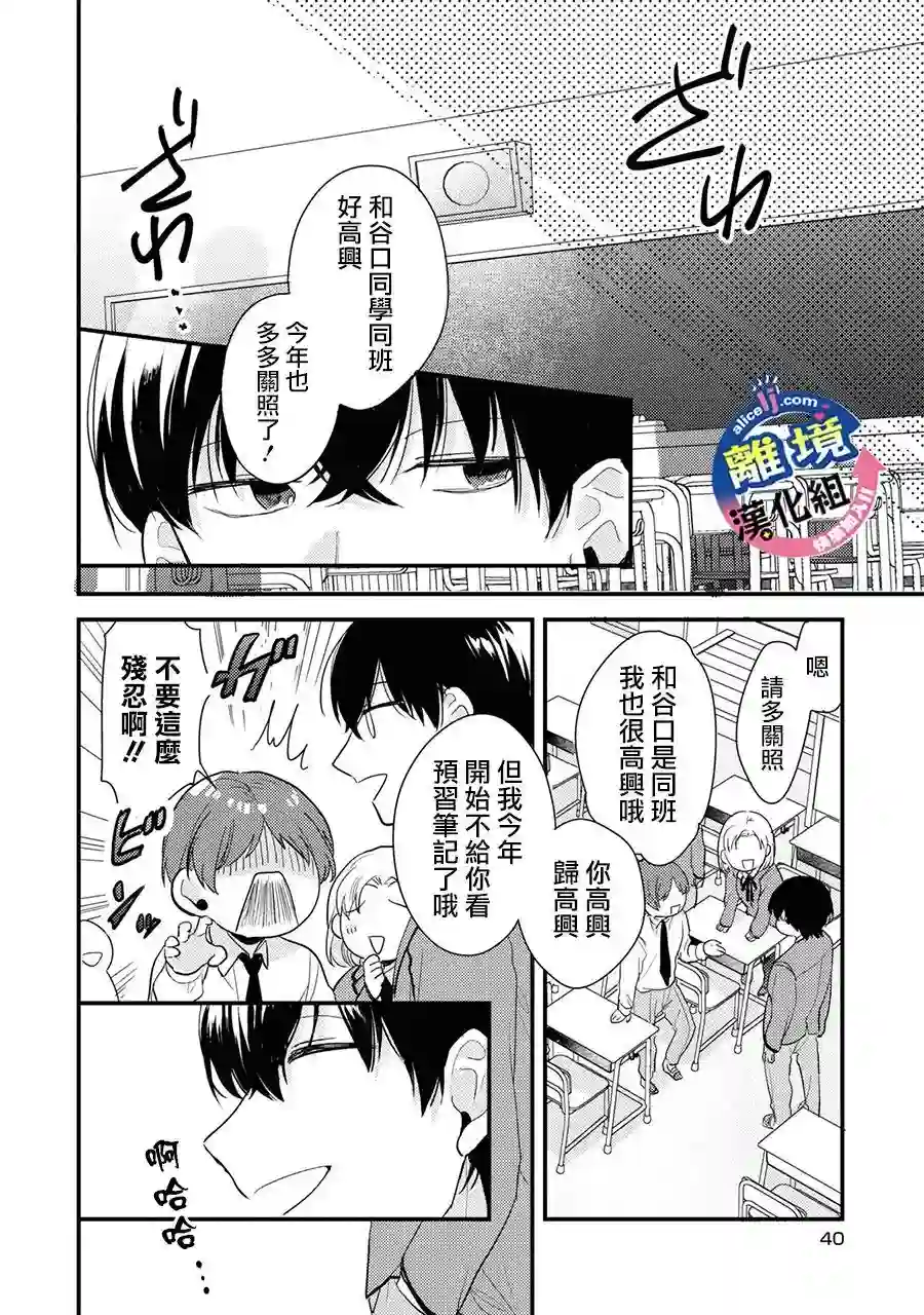 重生后狂宠病娇男友走向HE!!第02话