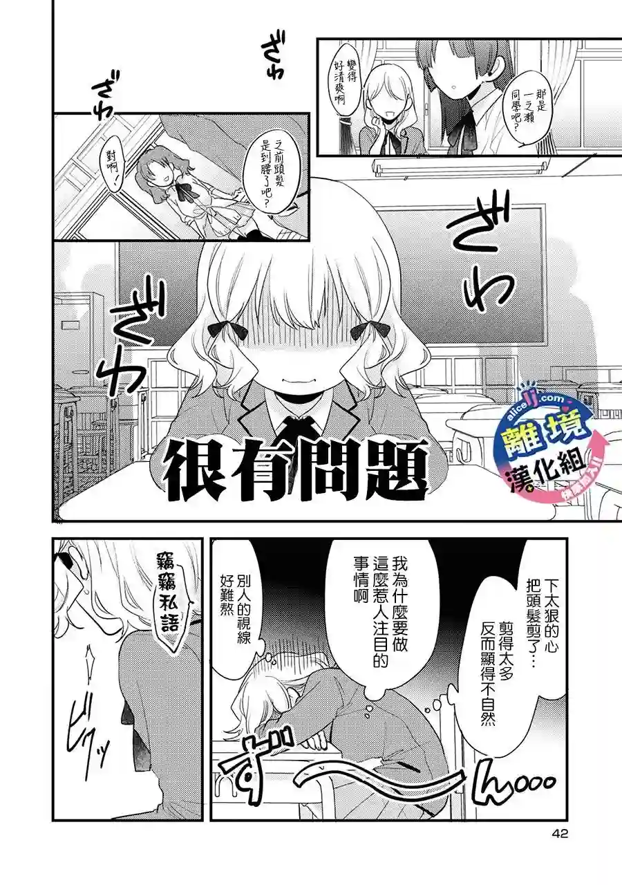 重生后狂宠病娇男友走向HE!!第02话