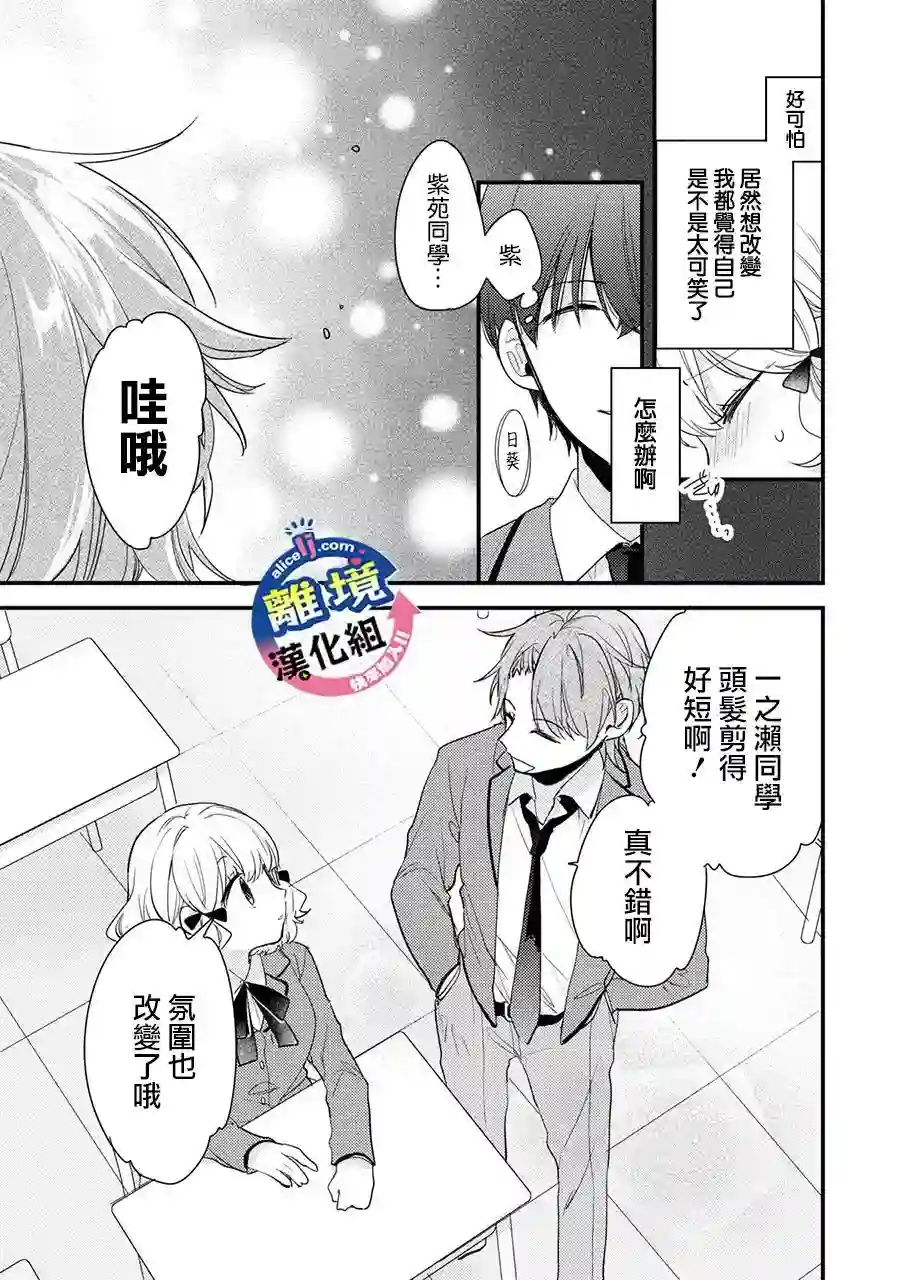 重生后狂宠病娇男友走向HE!!第02话