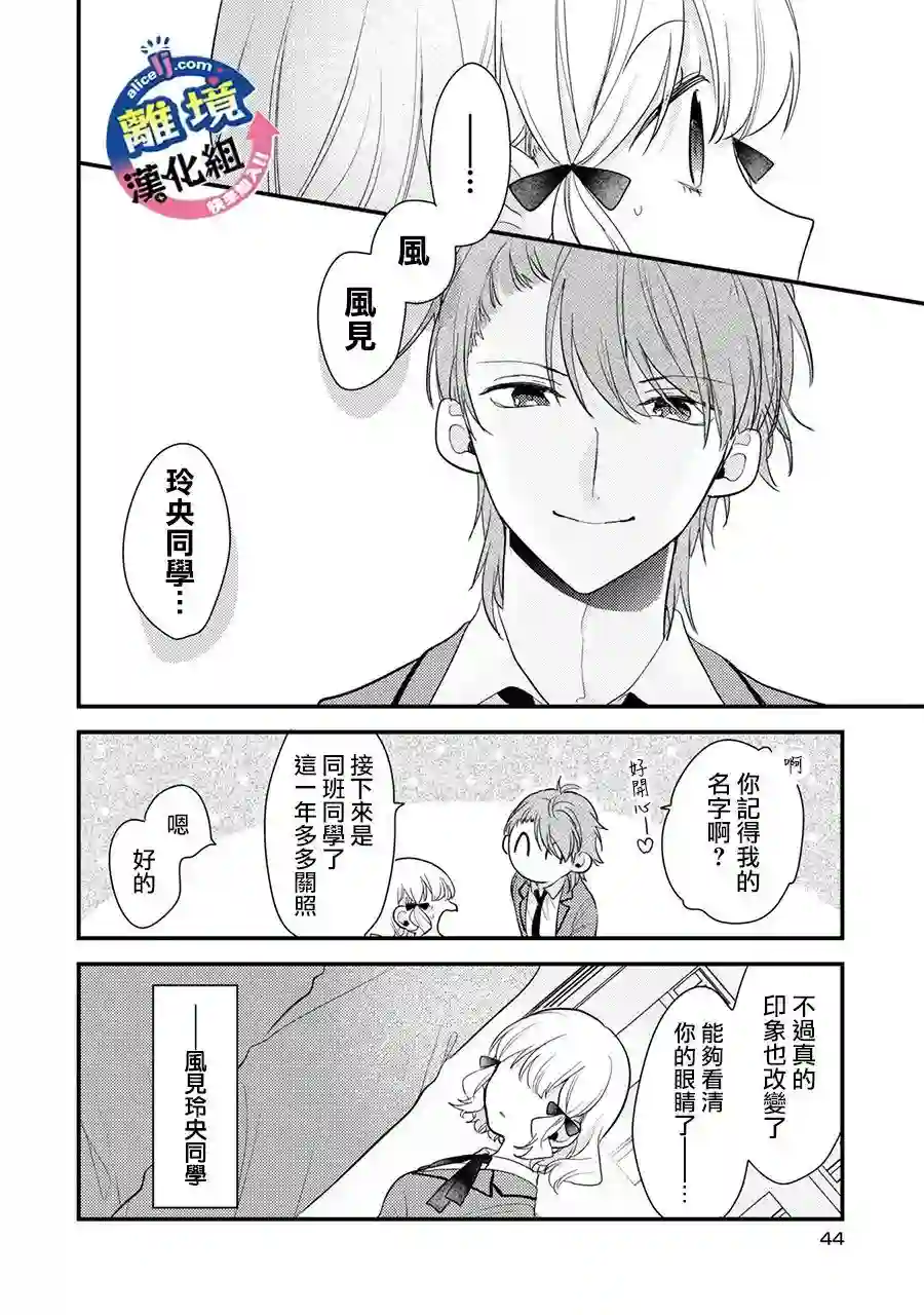重生后狂宠病娇男友走向HE!!第02话