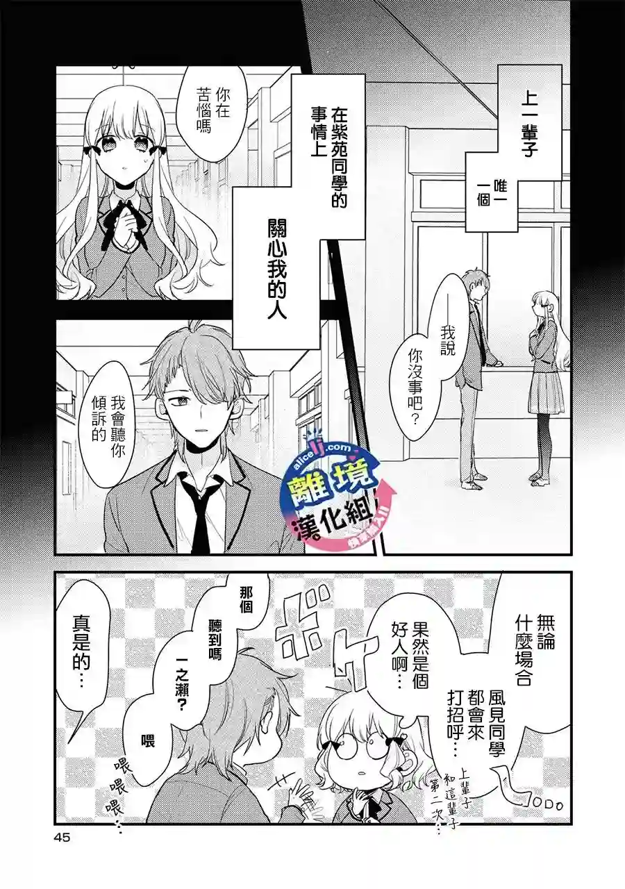 重生后狂宠病娇男友走向HE!!第02话