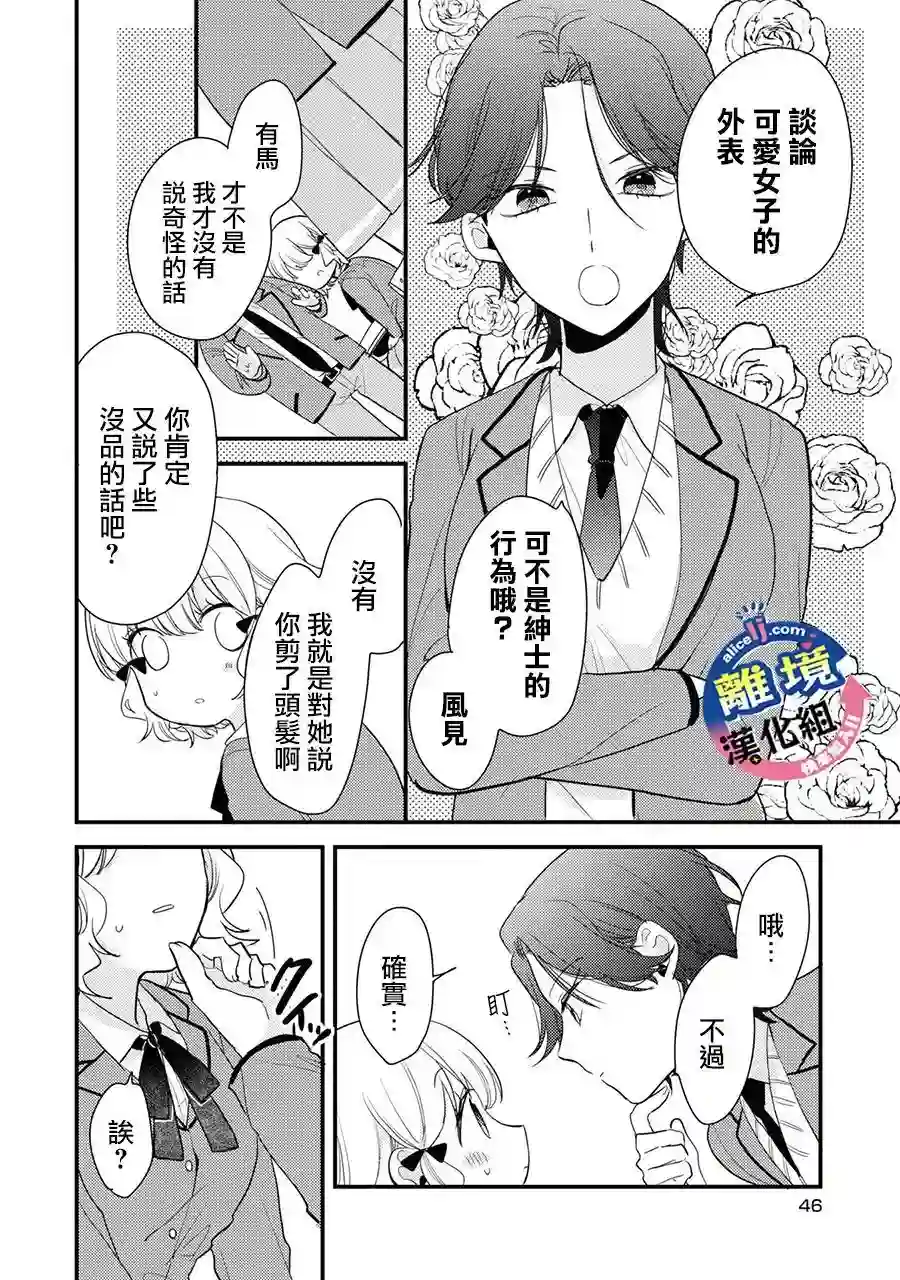 重生后狂宠病娇男友走向HE!!第02话