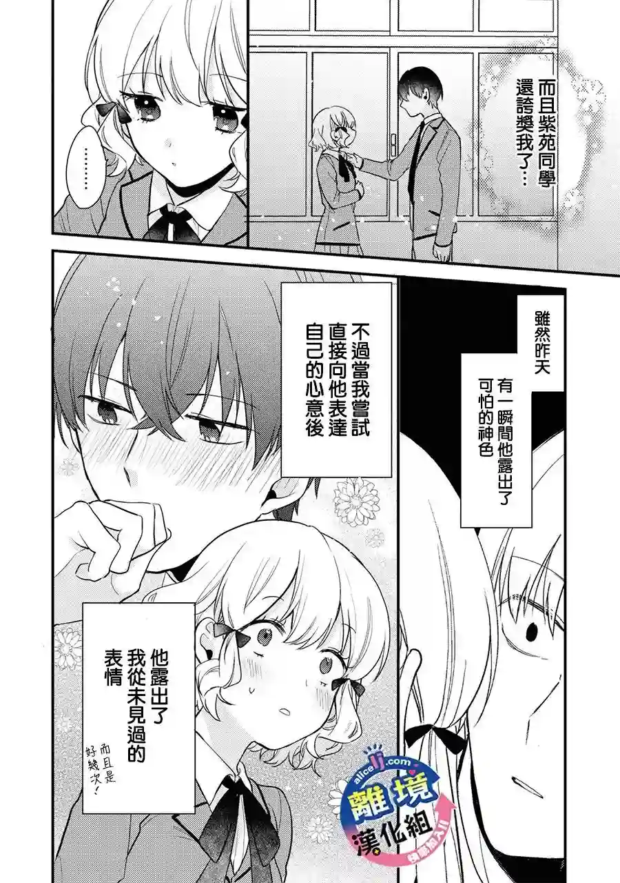 重生后狂宠病娇男友走向HE!!第03话