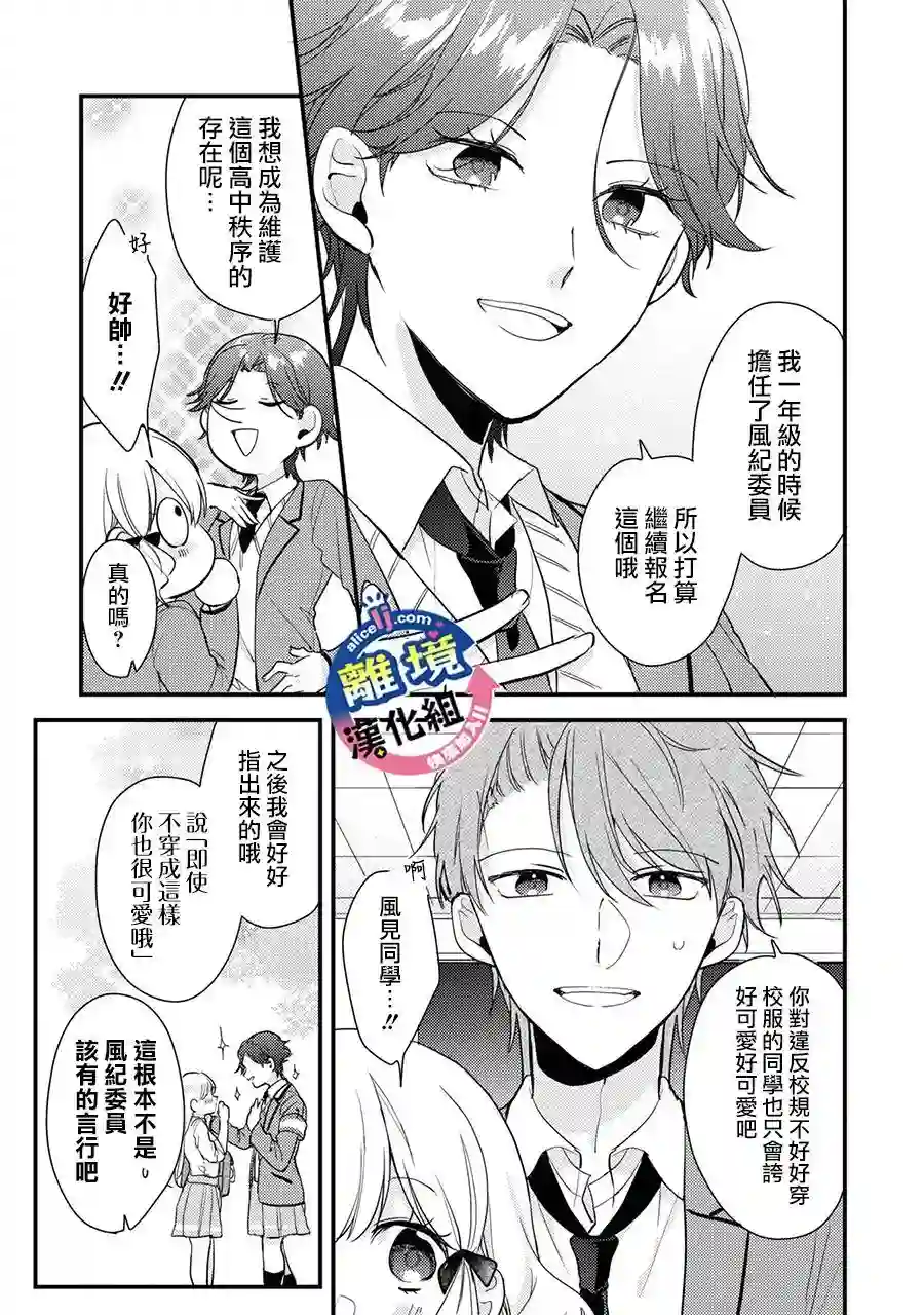 重生后狂宠病娇男友走向HE!!第03话
