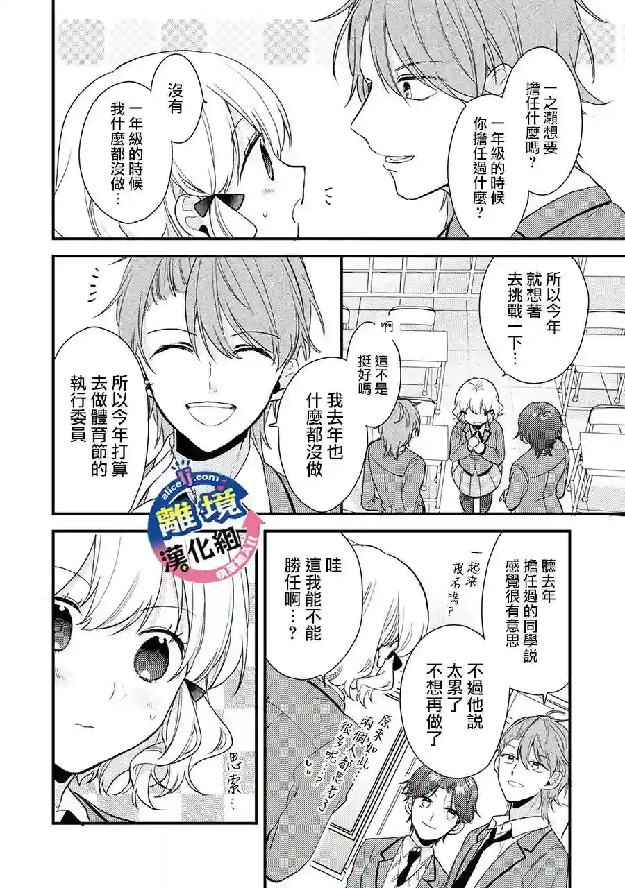 重生后狂宠病娇男友走向HE!!第03话
