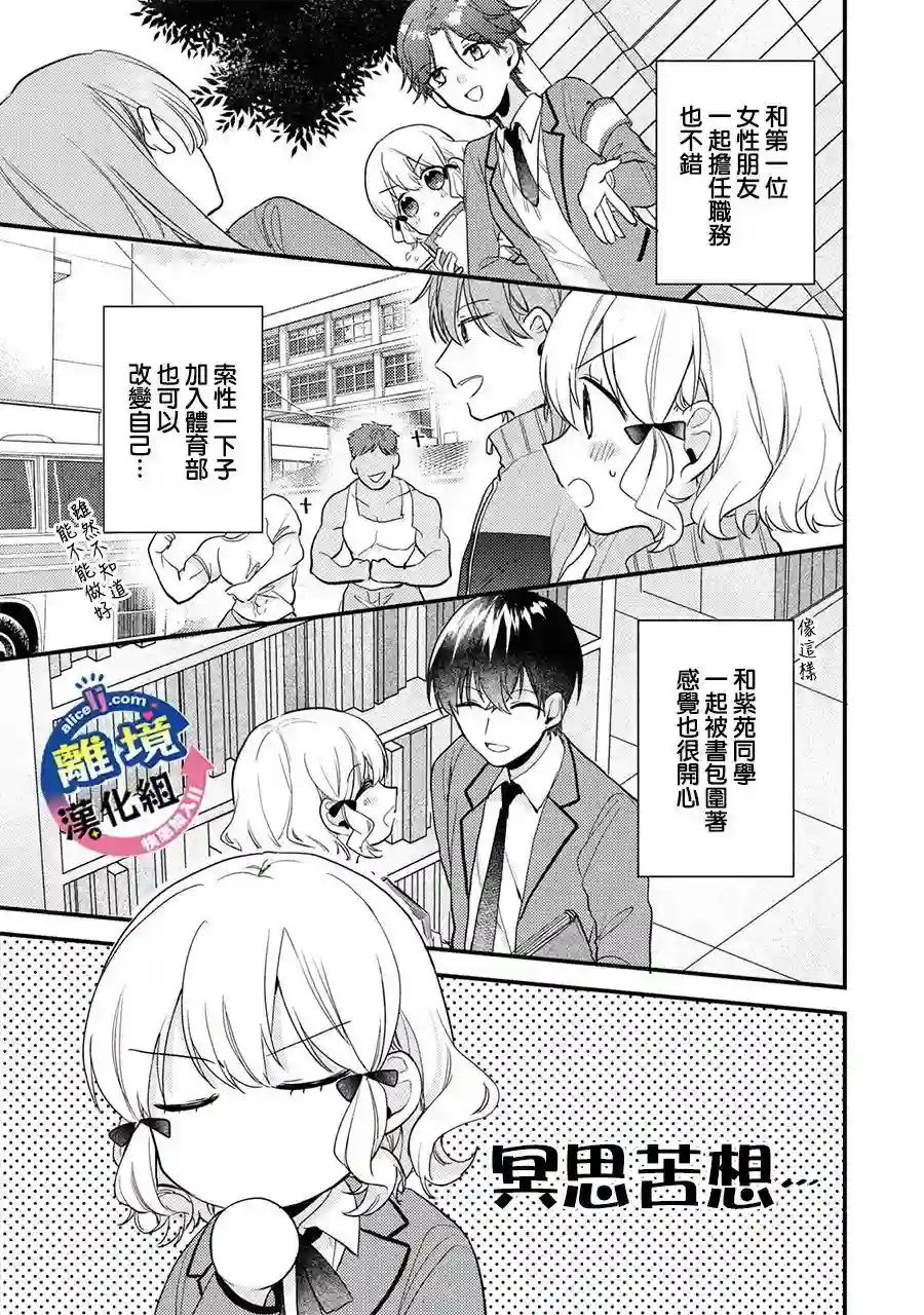 重生后狂宠病娇男友走向HE!!第03话