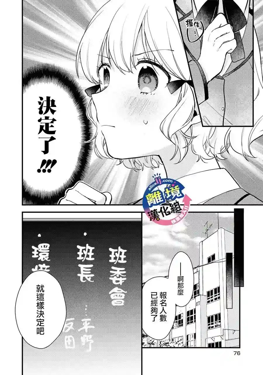 重生后狂宠病娇男友走向HE!!第03话