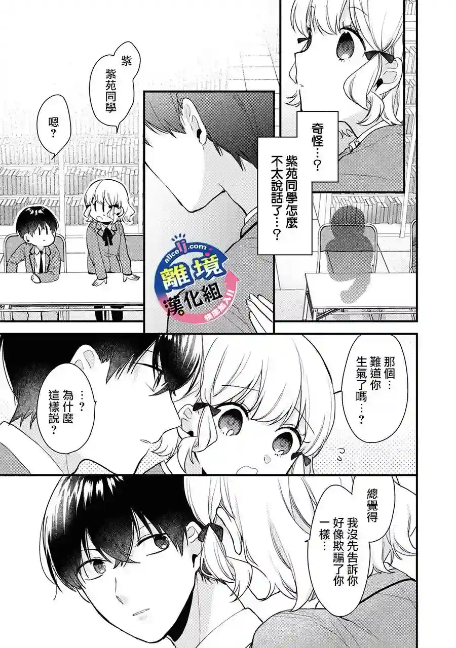 重生后狂宠病娇男友走向HE!!第03话