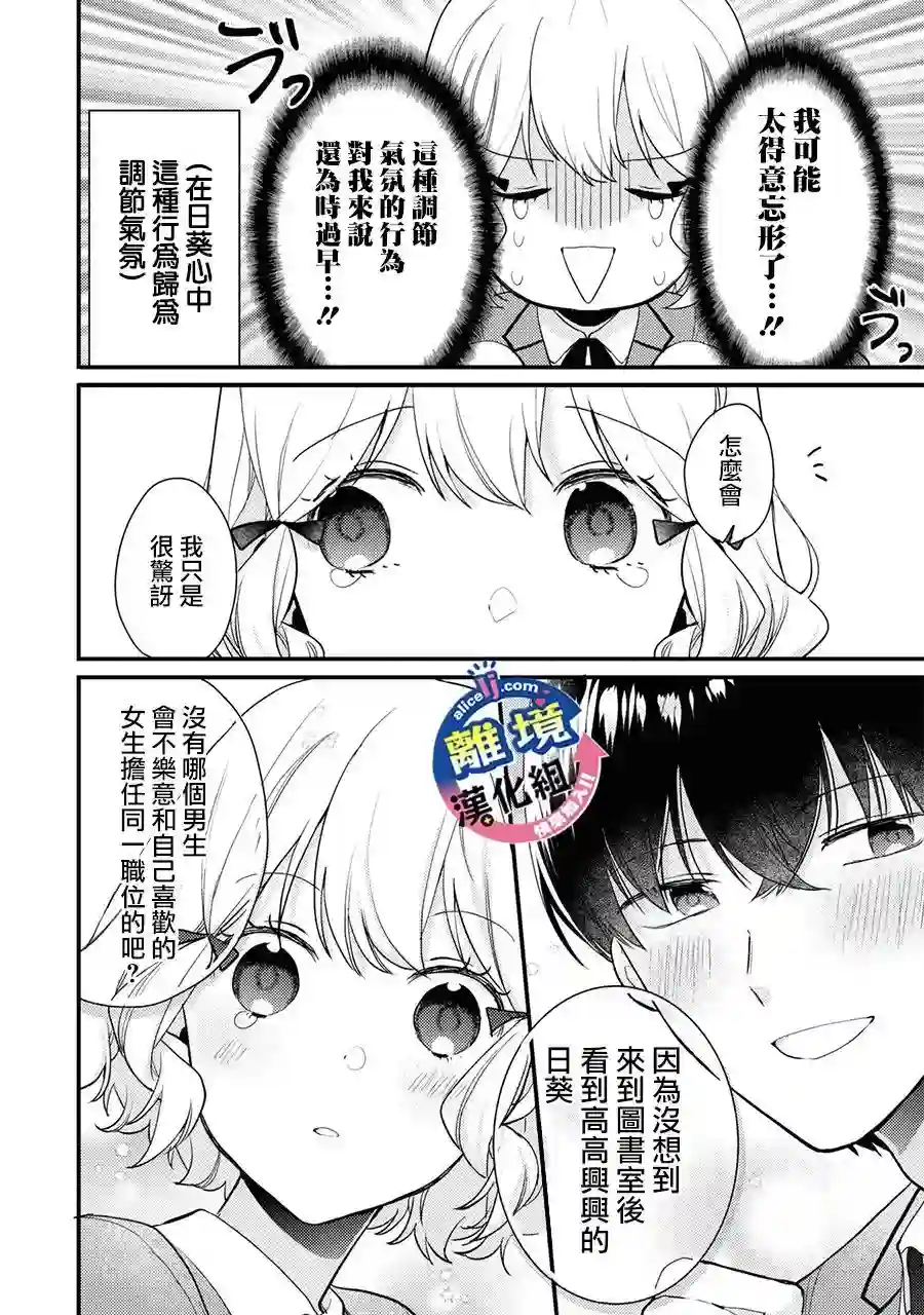 重生后狂宠病娇男友走向HE!!第03话