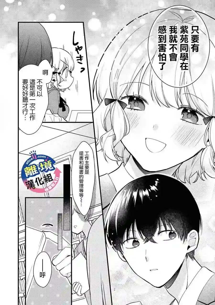 重生后狂宠病娇男友走向HE!!第03话