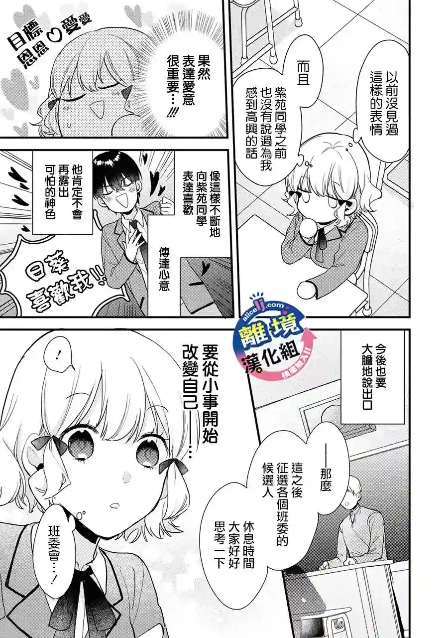 重生后狂宠病娇男友走向HE!!第03话