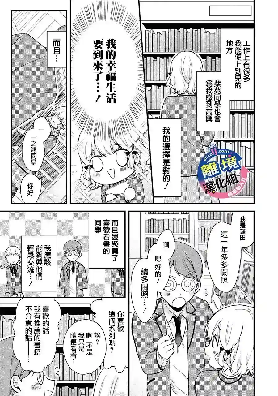 重生后狂宠病娇男友走向HE!!第03话