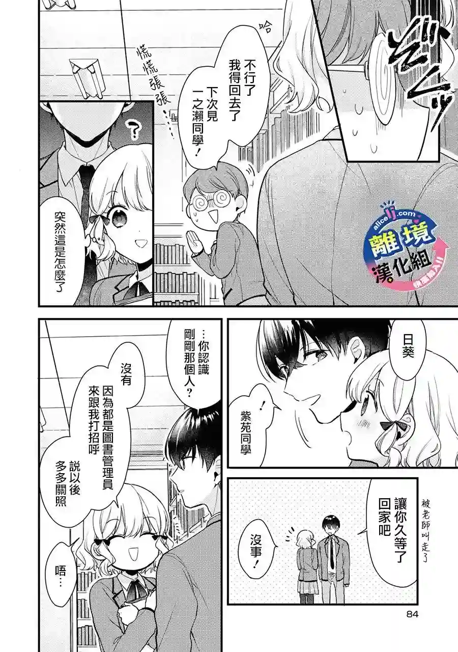 重生后狂宠病娇男友走向HE!!第03话