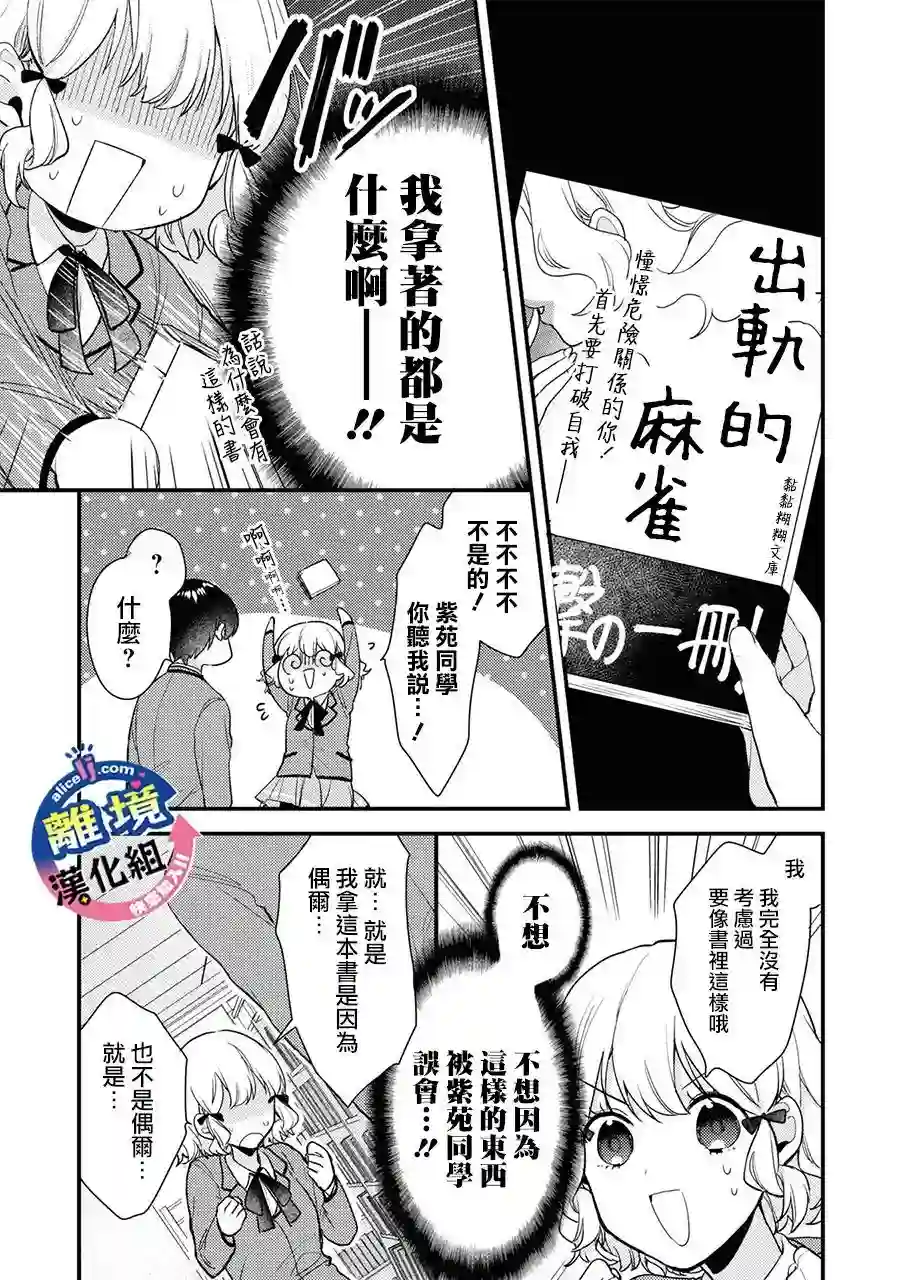 重生后狂宠病娇男友走向HE!!第03话