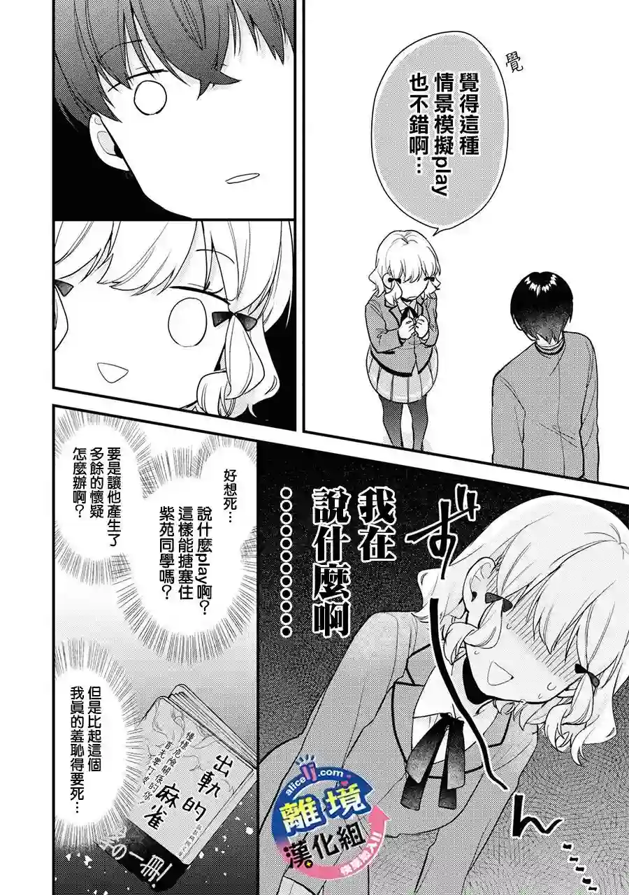 重生后狂宠病娇男友走向HE!!第03话